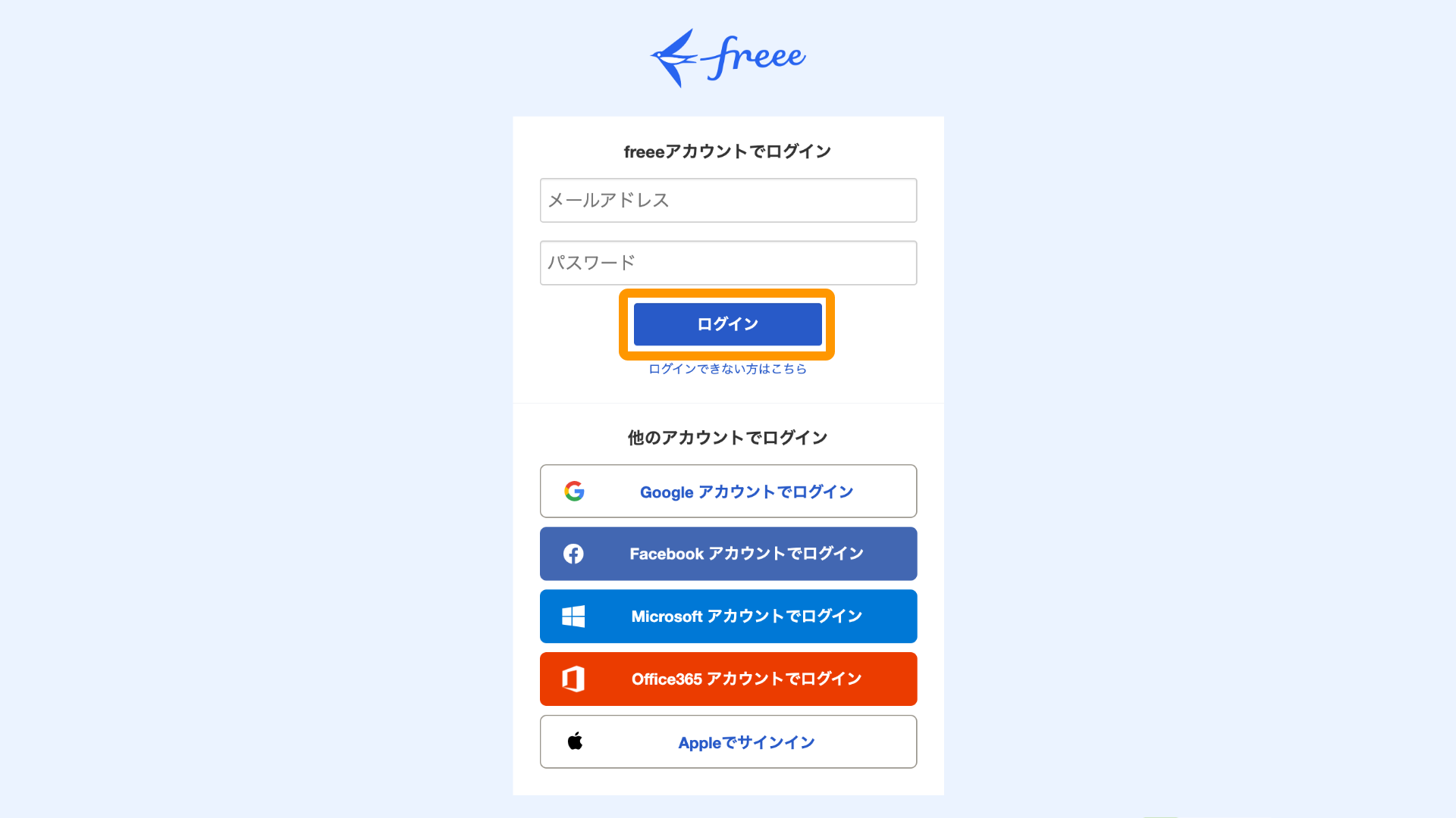 freee会計 ログイン画面