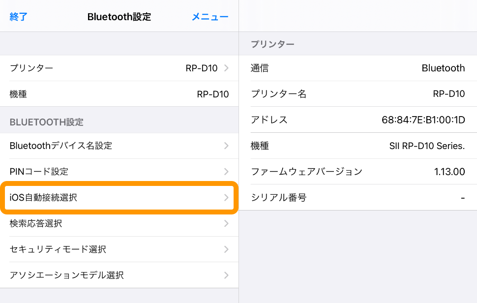 セイコー（RP-D10）オートコネクション機能の設定方法 – Airレジ - FAQ -