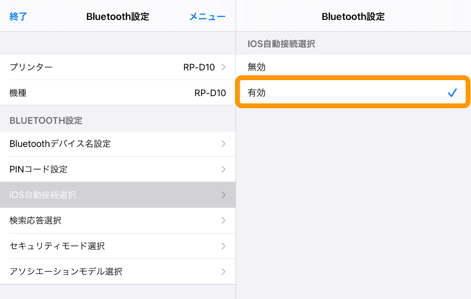SII RP Utility Bluetooth設定 iOS自動接続選択 有効