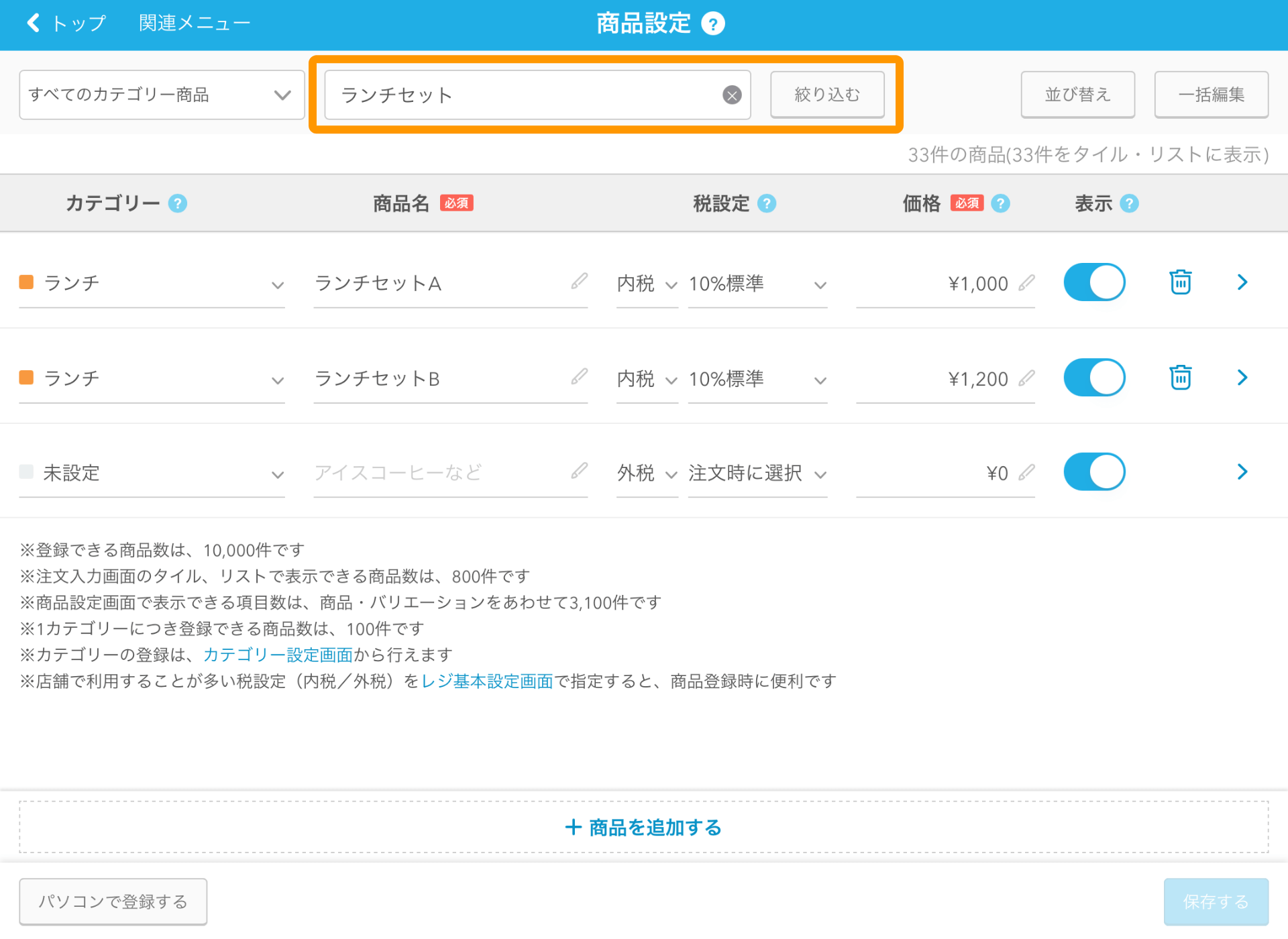 Airレジ 商品設定画面