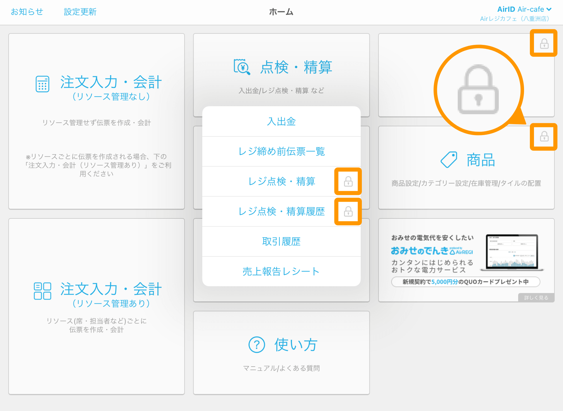Airレジ ホーム画面
