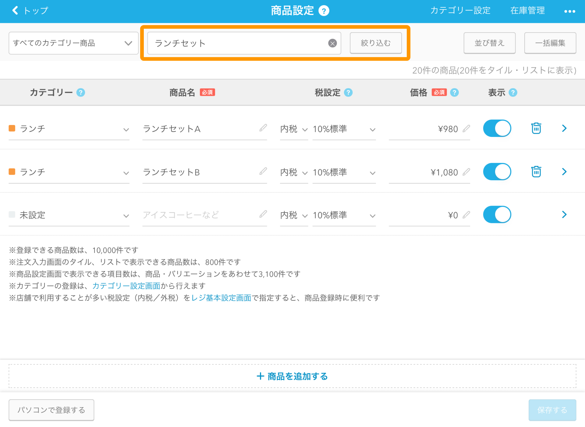 Airレジ 商品設定画面