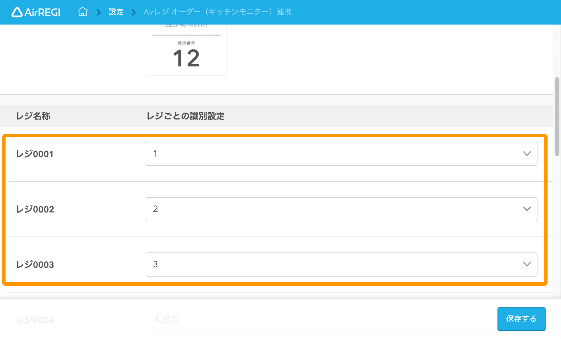 Airレジ バックオフィス Airレジ オーダー（キッチンモニター）連携画面 レジごとの識別設定