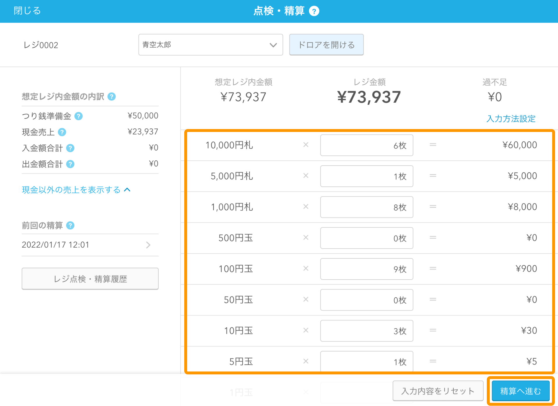 Airレジ レジ点検・精算 点検・精算