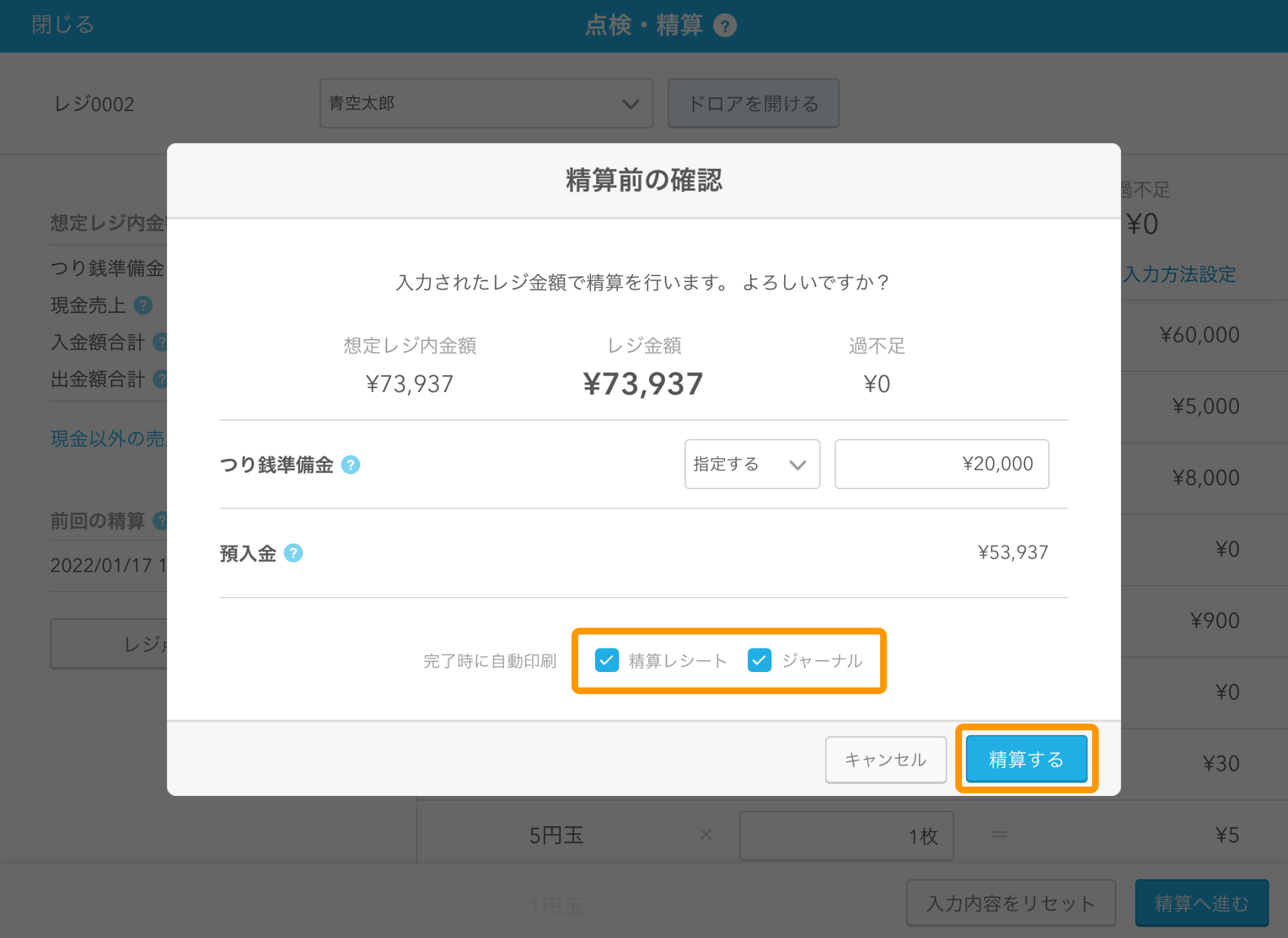Airレジ レジ点検・精算 点検・精算 精算前の確認
