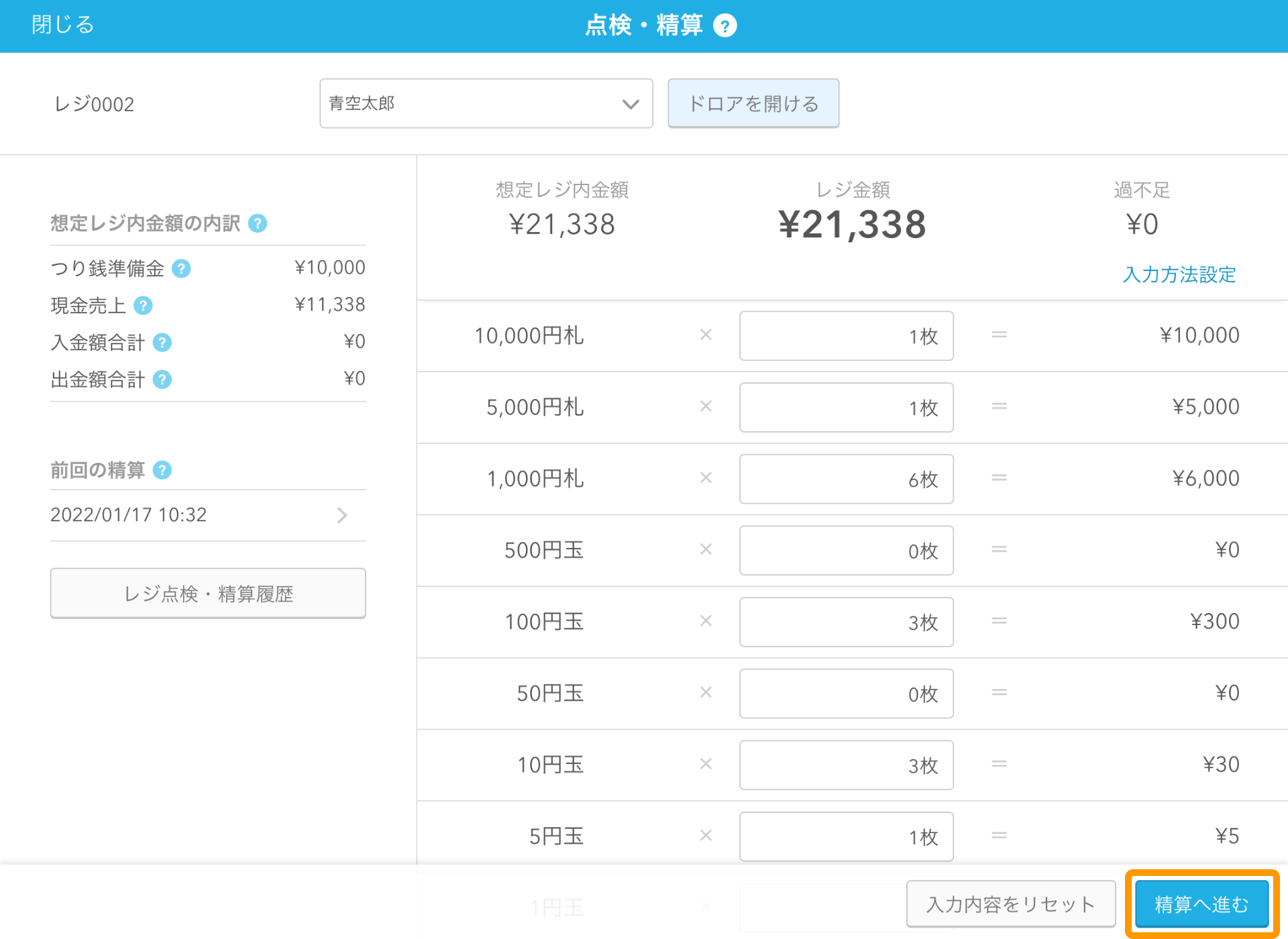 03 Airレジ レジ点検・精算 点検・精算 精算へ進む