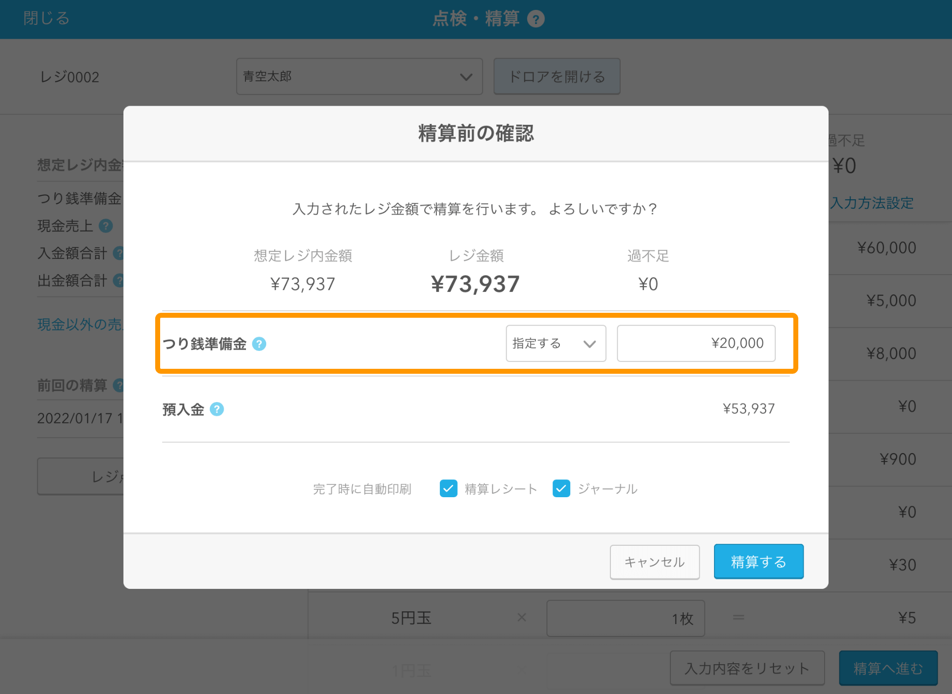 Airレジ レジ点検・精算 点検・精算 精算前の確認