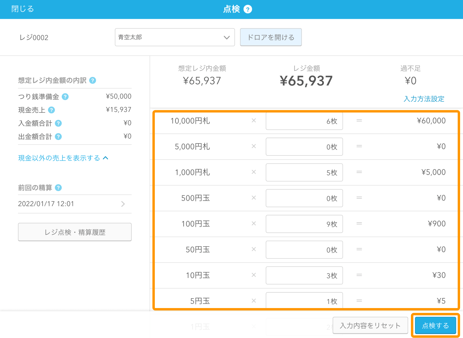 Airレジ レジ点検・精算 点検