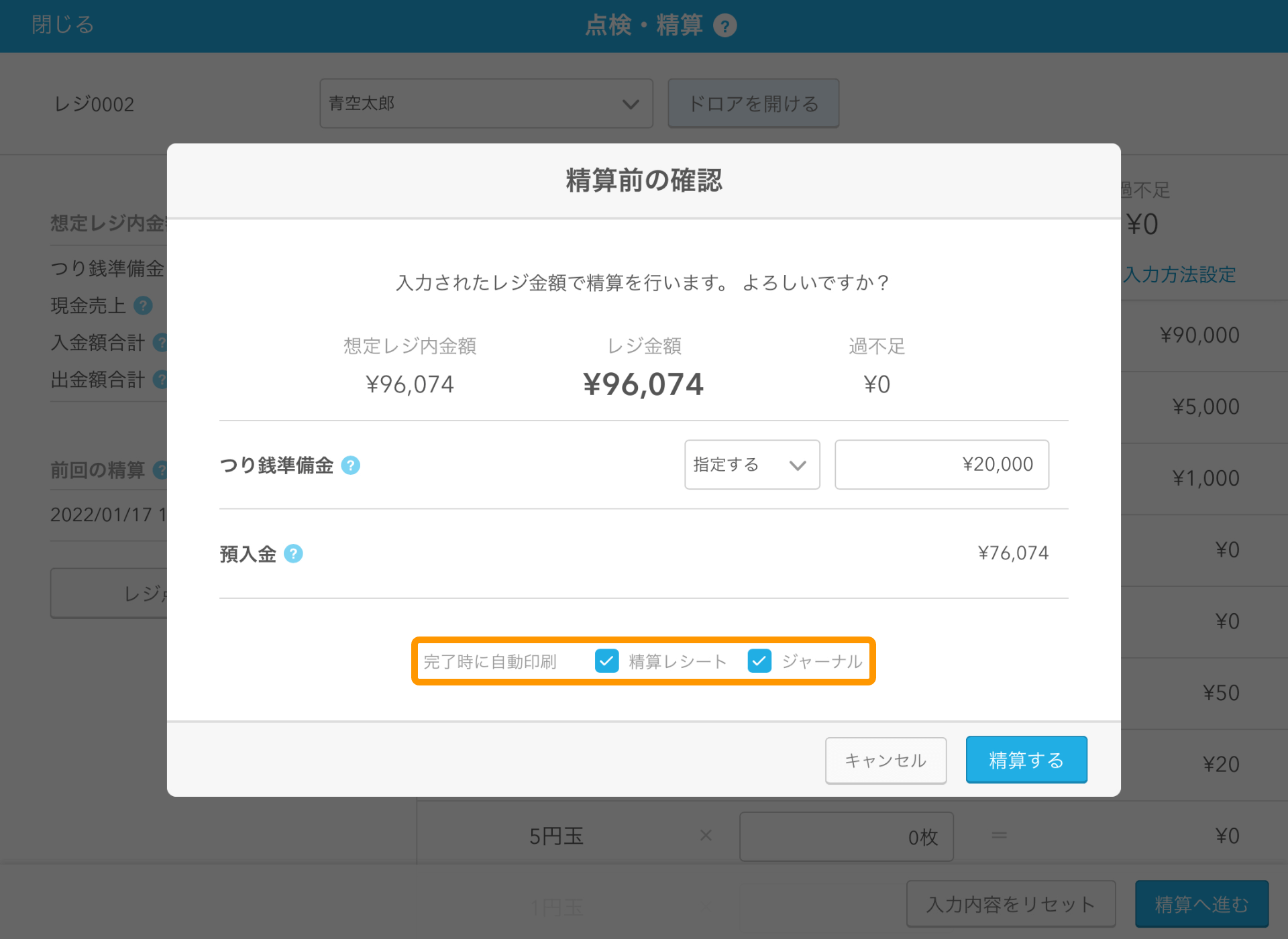 Airレジ レジ点検・精算 点検・精算 清算前の確認