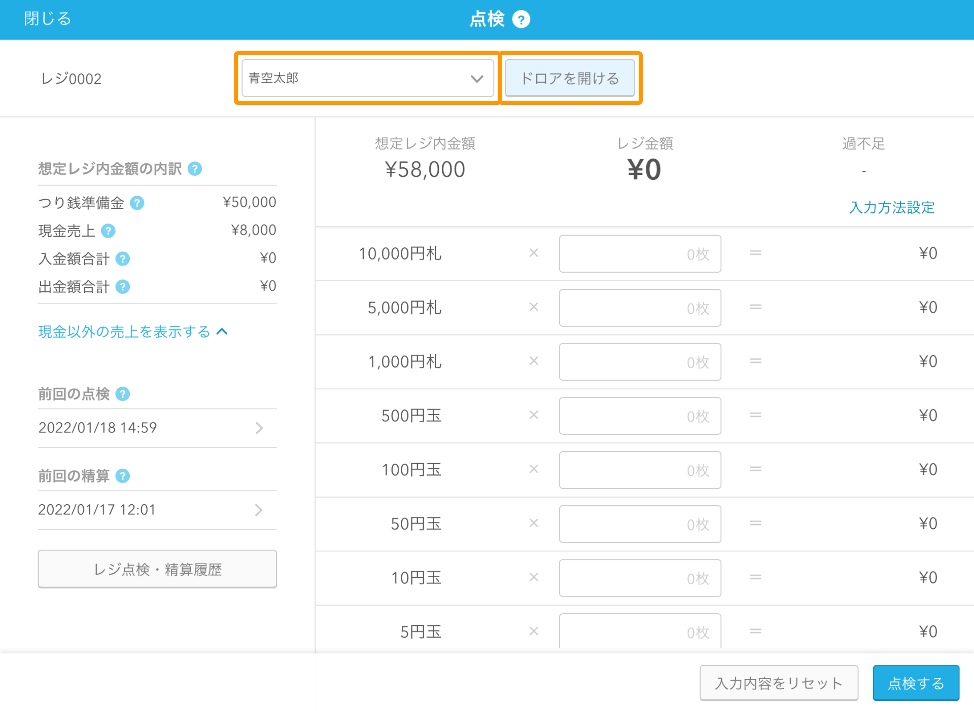 Airレジ アプリ 点検画面 ドロアを開ける