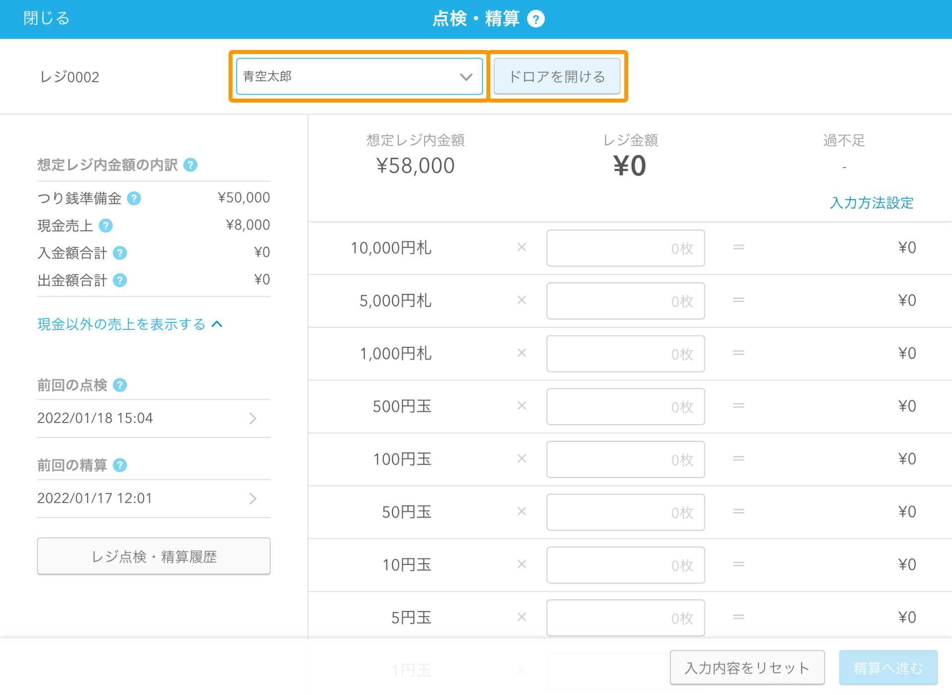 Airレジ アプリ 点検・精算画面 ドロアを開ける