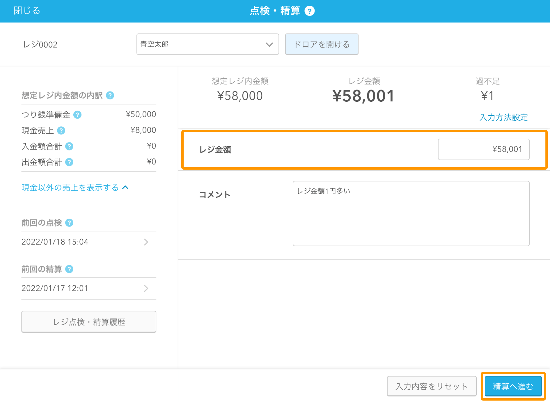 Airレジ アプリ 点検・精算画面 全額を入力する 精算へ進む