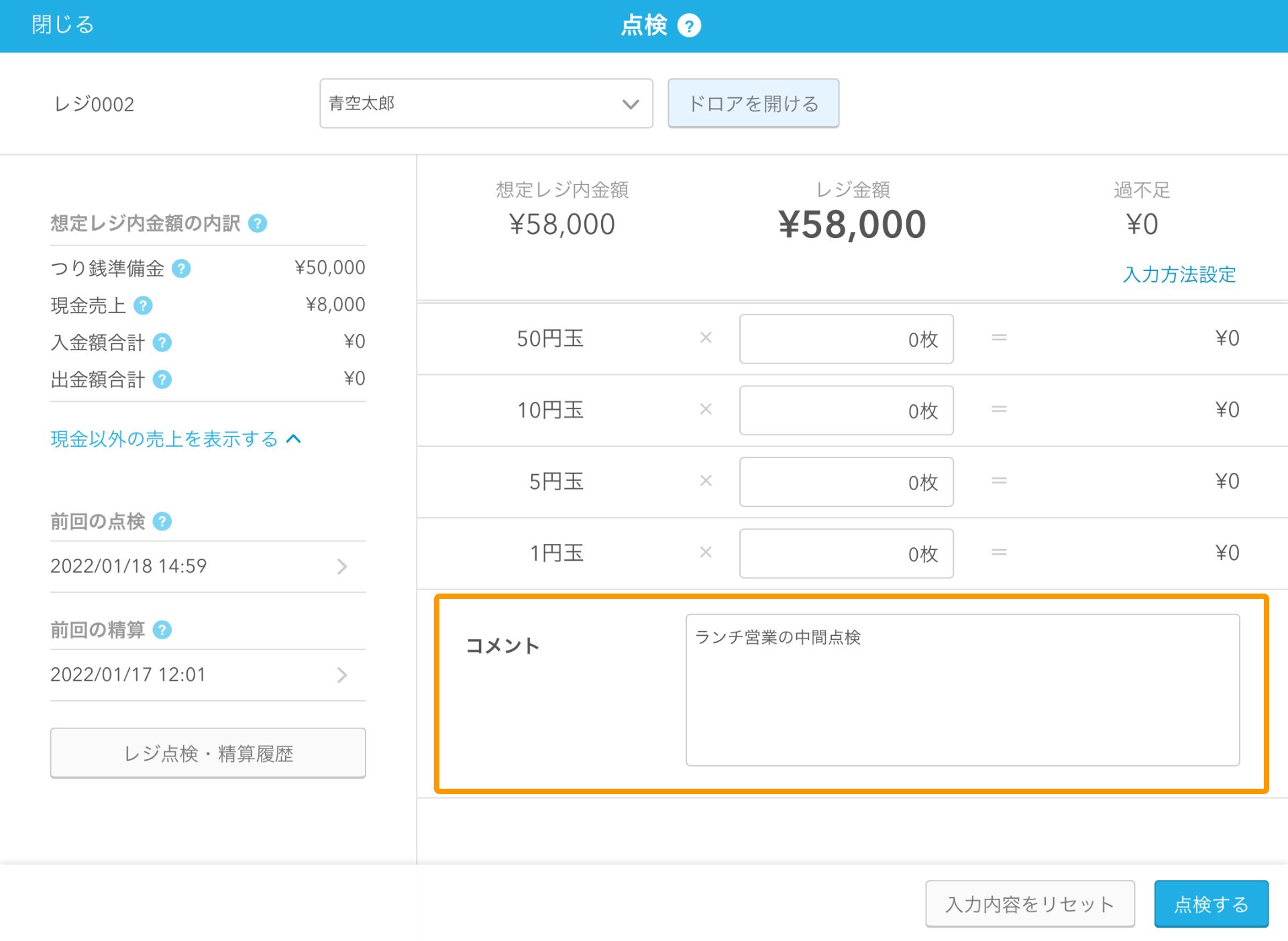 Airレジ アプリ 点検画面 コメント