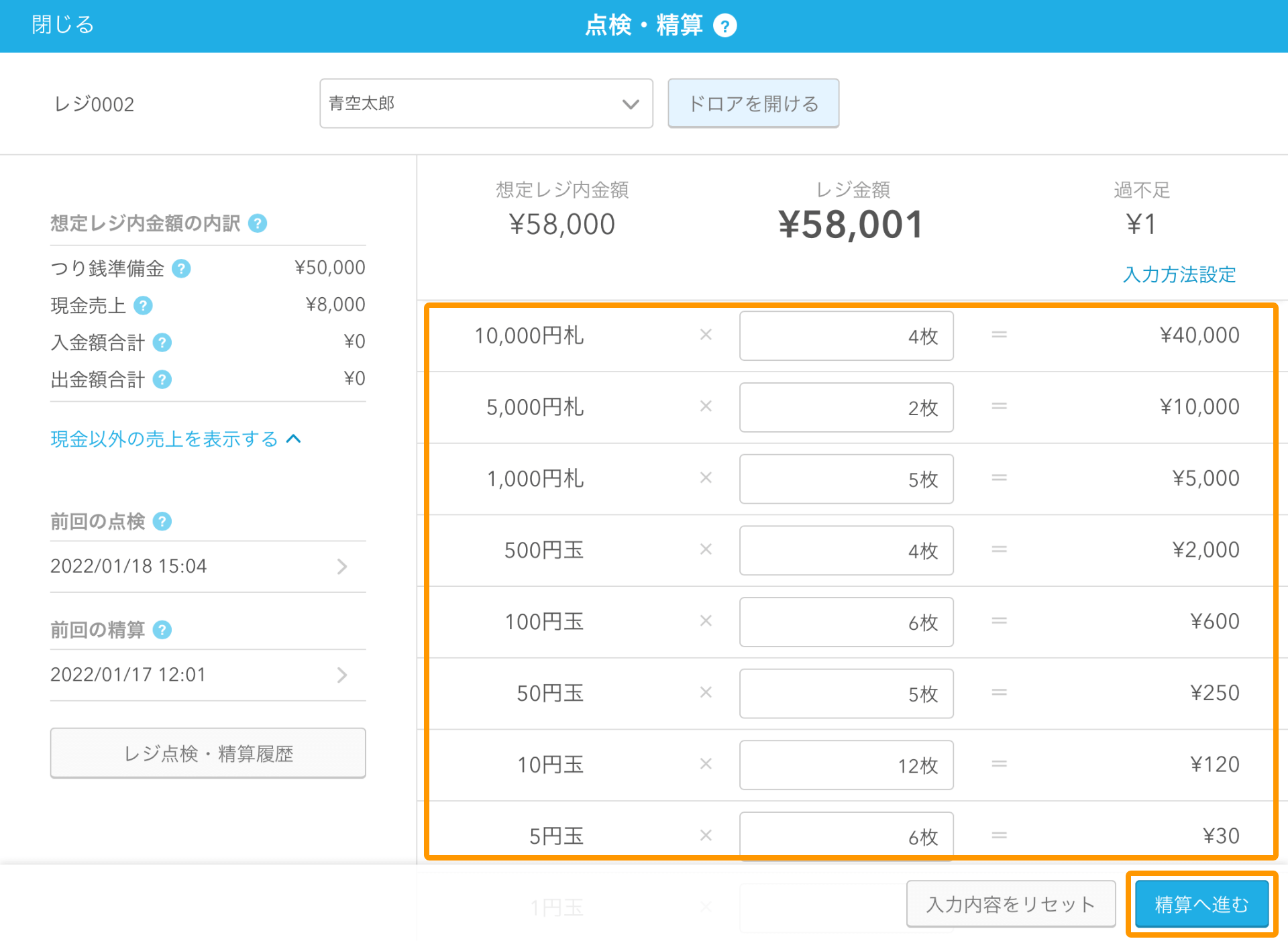 Airレジ アプリ 点検・精算画面 金種ごとの枚数を入力する 精算へ進む