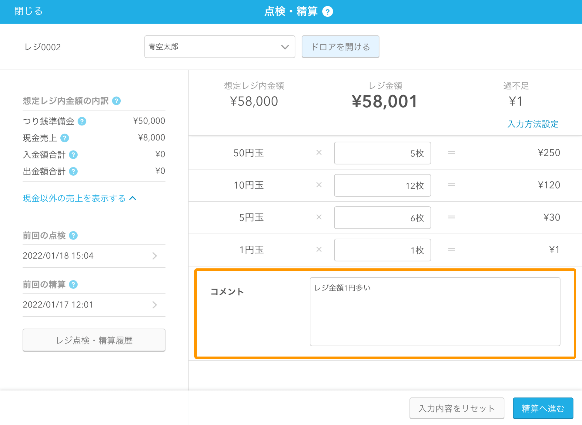 Airレジ アプリ 点検・精算画面 コメント