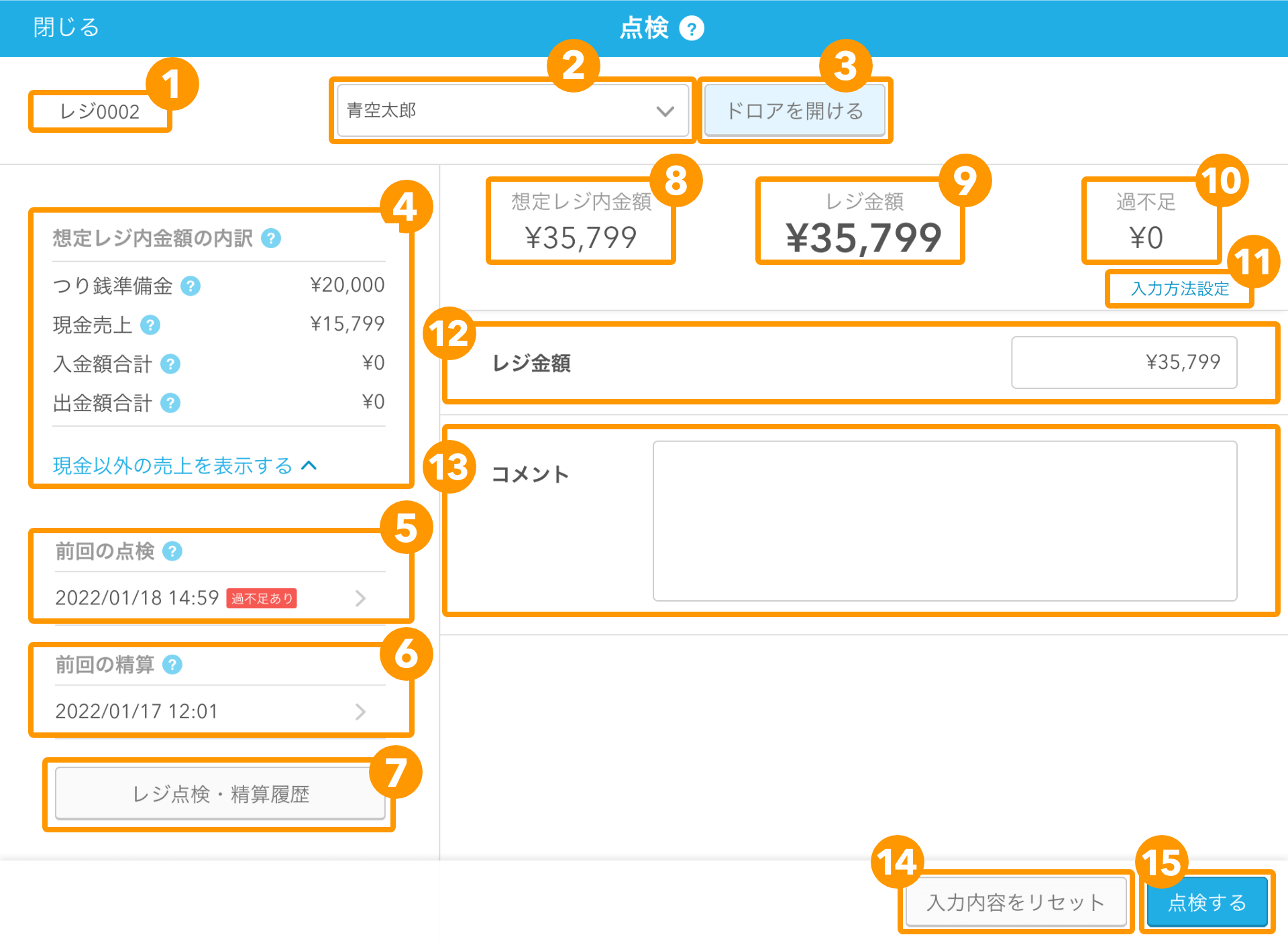 Airレジ アプリ 点検画面