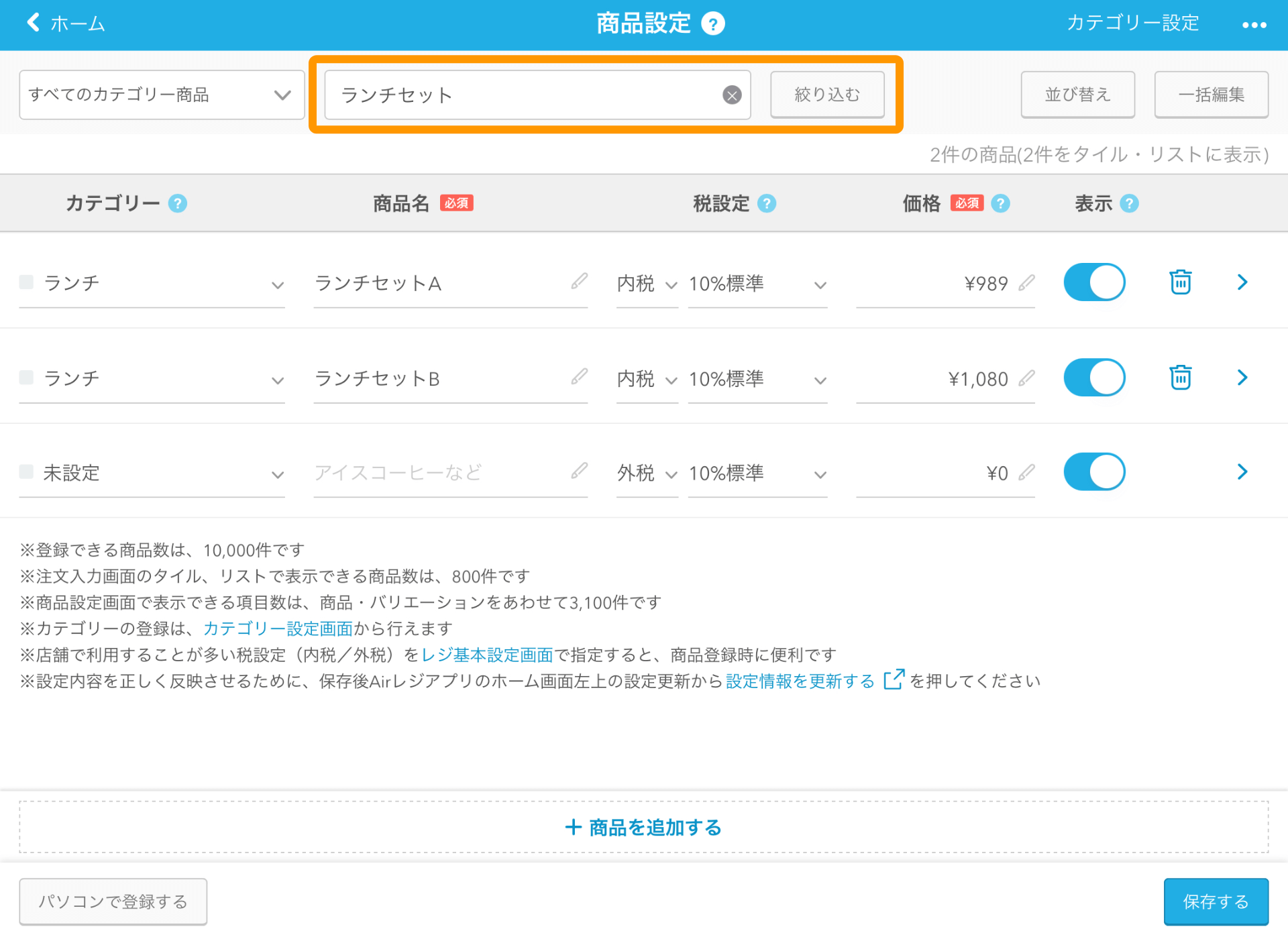 Airレジ 商品設定画面