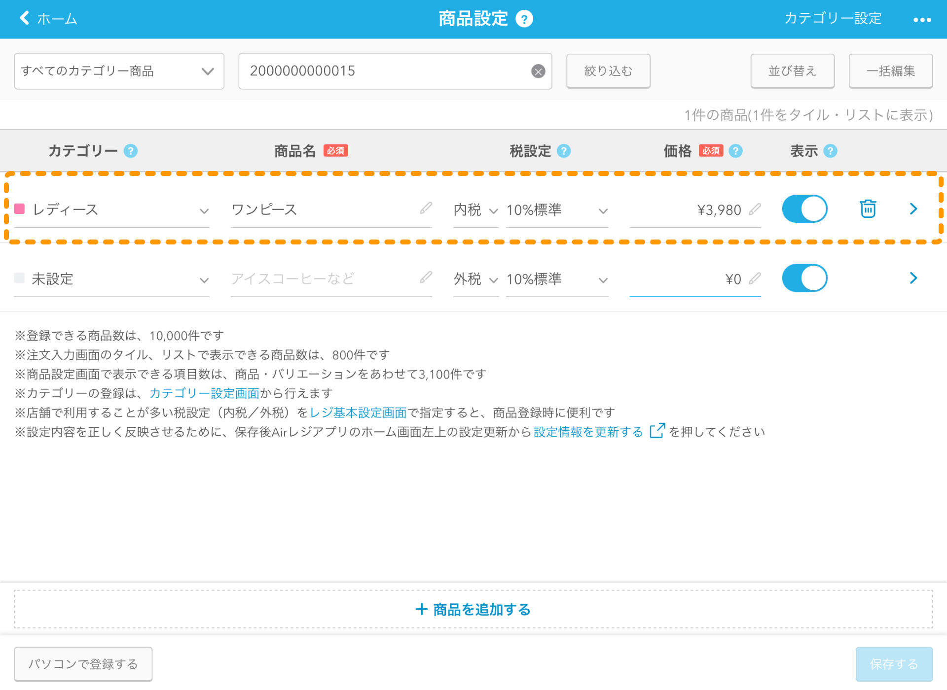 Airレジ 在庫管理画面