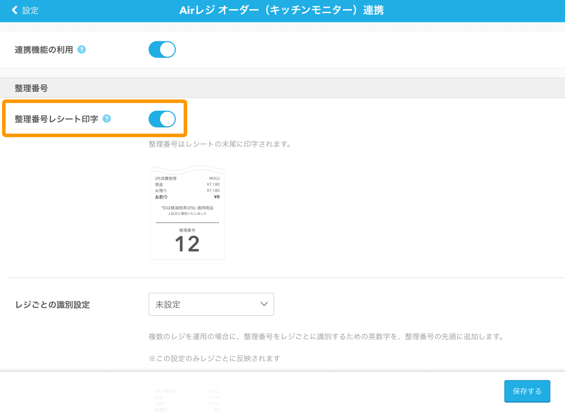 Airレジ Airレジ オーダー（キッチンモニター）連携画面 整理番号レシート印字
