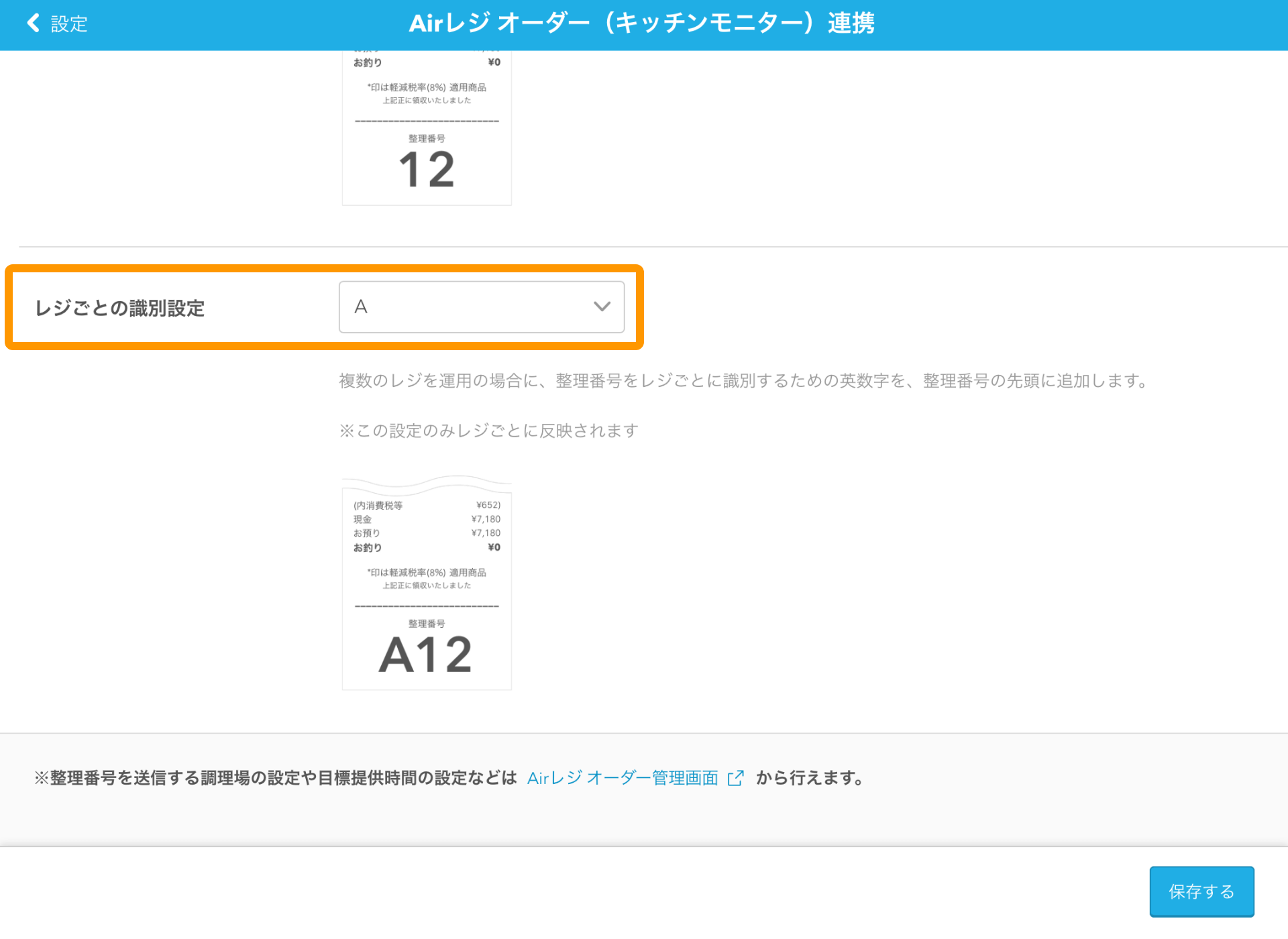 Airレジ Airレジ オーダー（キッチンモニター）連携画面 レジごとの識別設定
