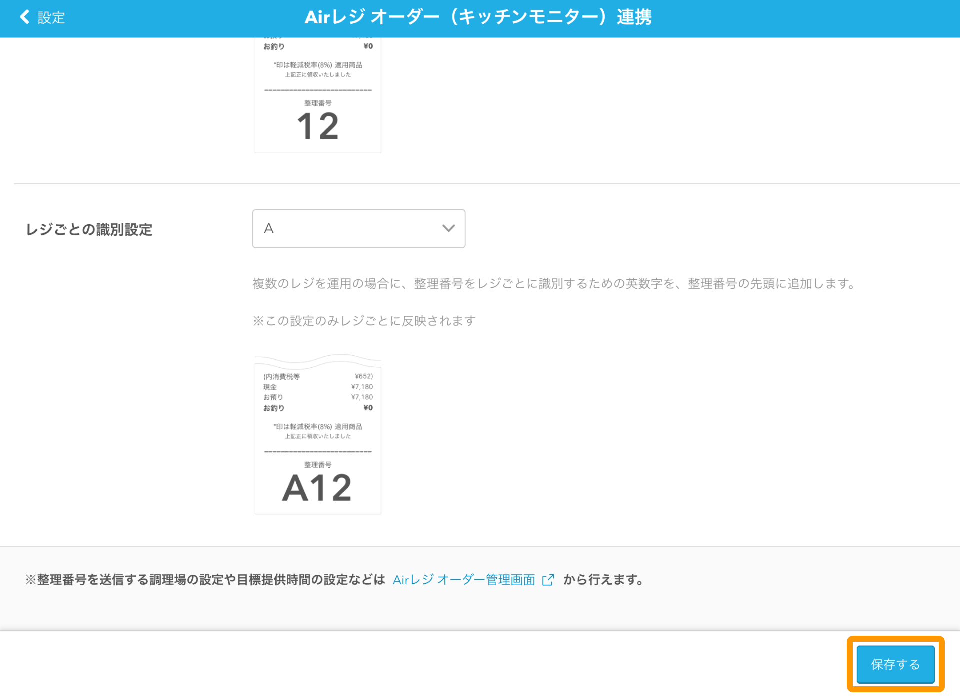 Airレジ Airレジ オーダー（キッチンモニター）連携画面