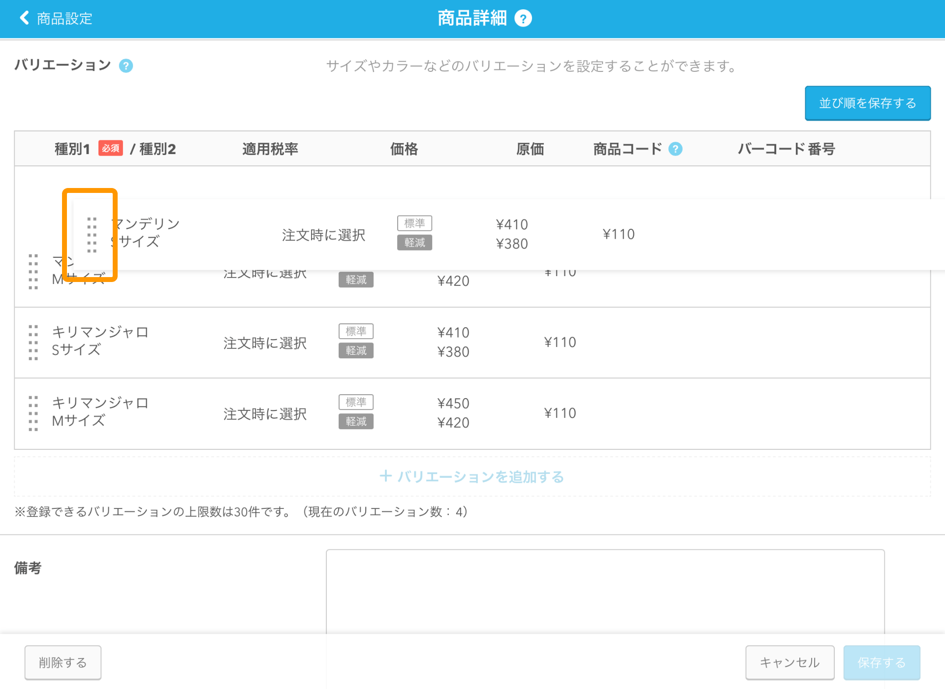 09 Airレジ 商品設定画面[商品詳細] 