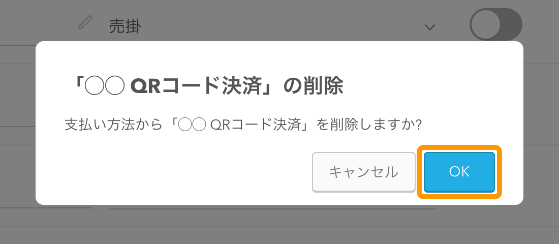 Airレジ 支払い方法設定画面 支払い方法削除