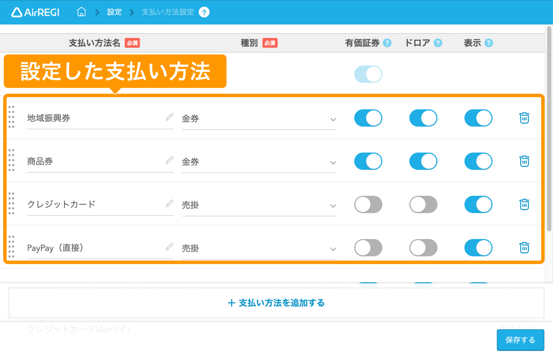 Airレジ バックオフィス 支払い方法設定画面