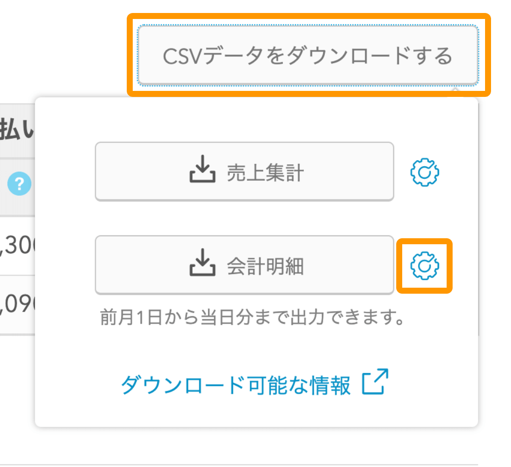 Airレジ バックオフィス 日別売上画面