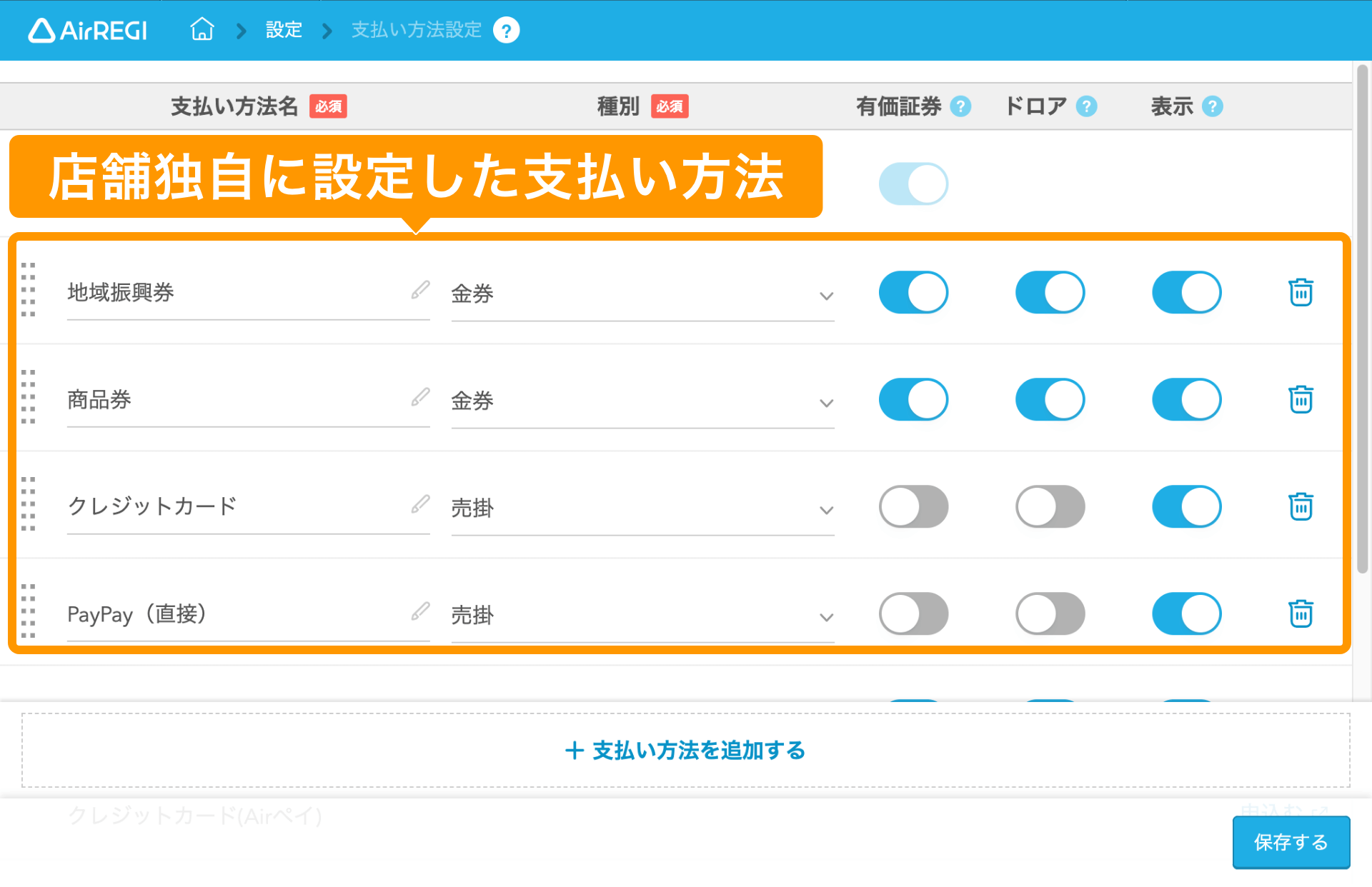 Airレジ 支払い方法設定画面