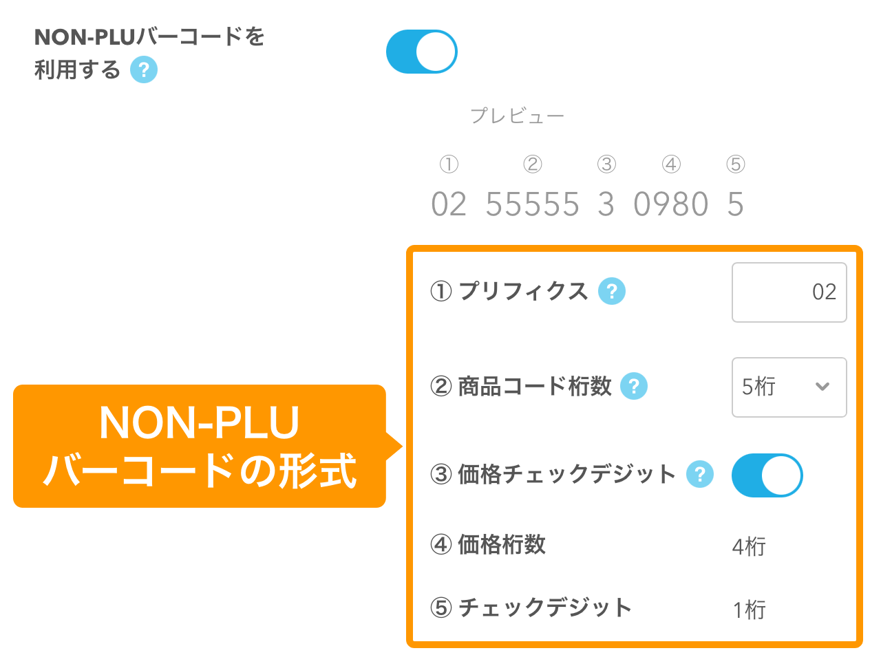 Airレジ レジ基本設定画面 NON-PLUバーコードを利用する