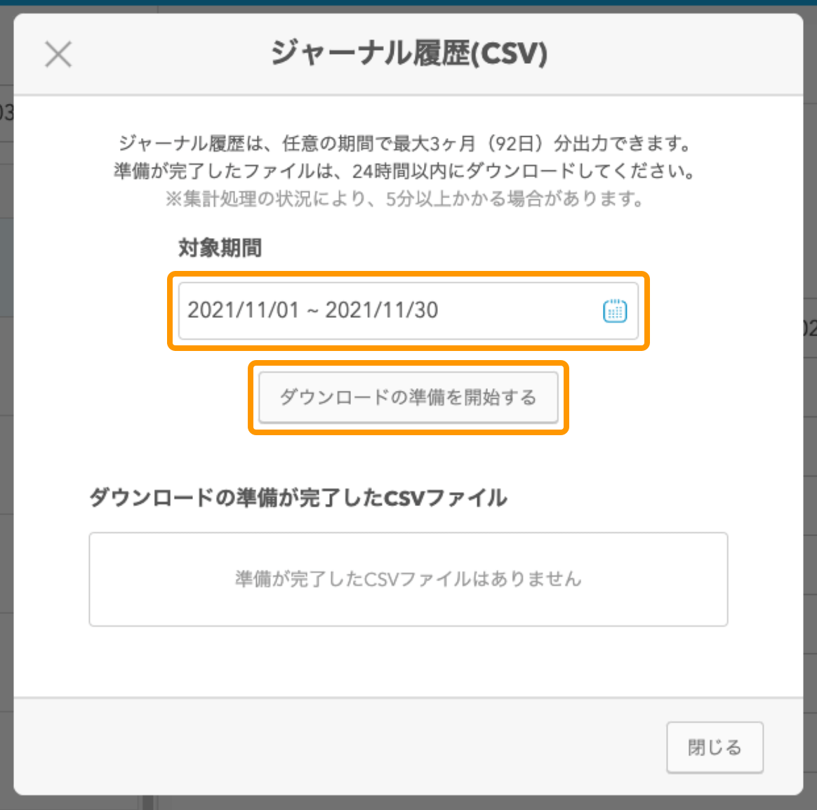 10 Airレジ バックオフィス 取引履歴画面 ジャーナル履歴CSV ダウンロードの準備を開始する