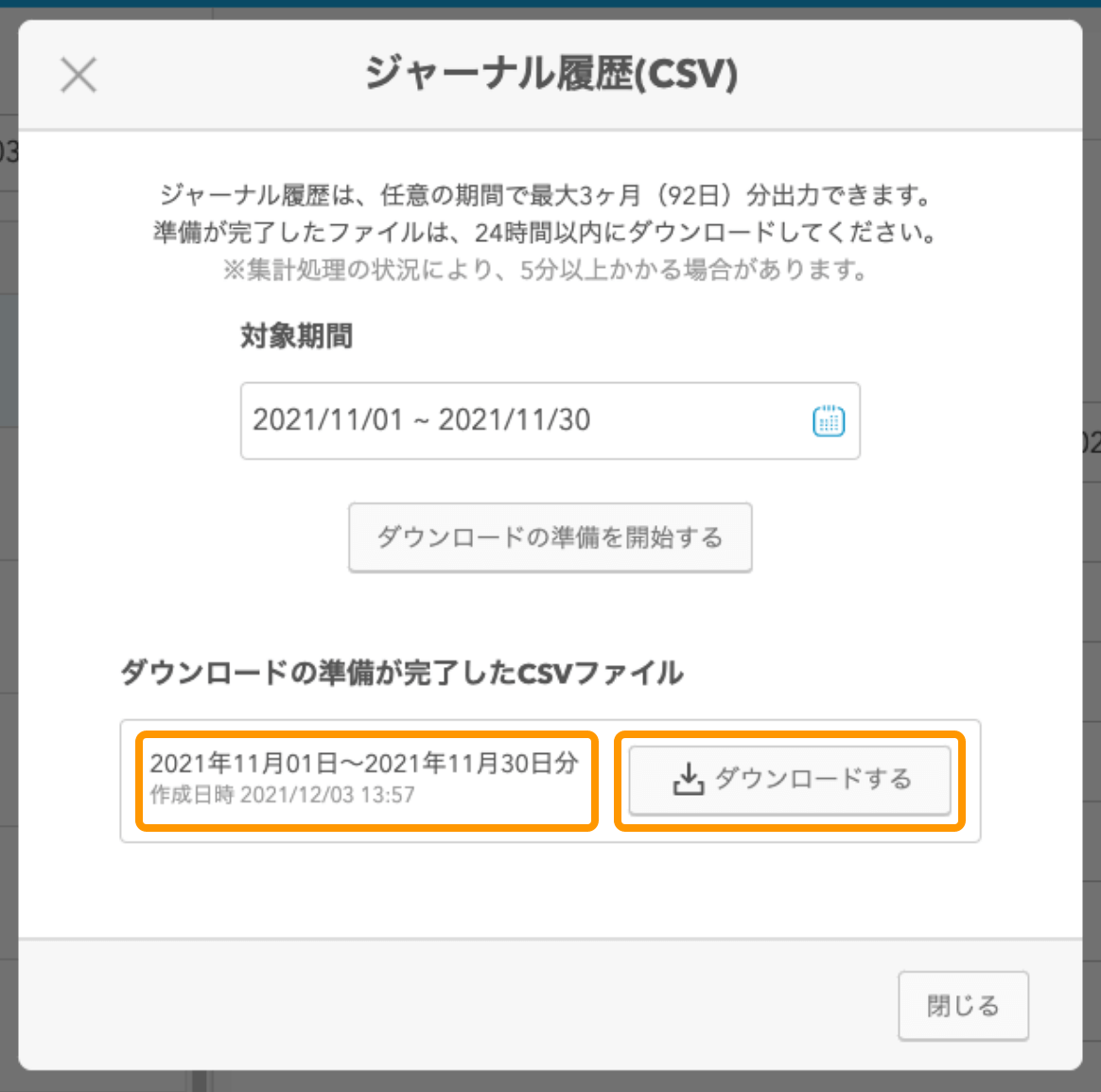 11 Airレジ バックオフィス 取引履歴画面 ジャーナル履歴CSV ダウンロードする