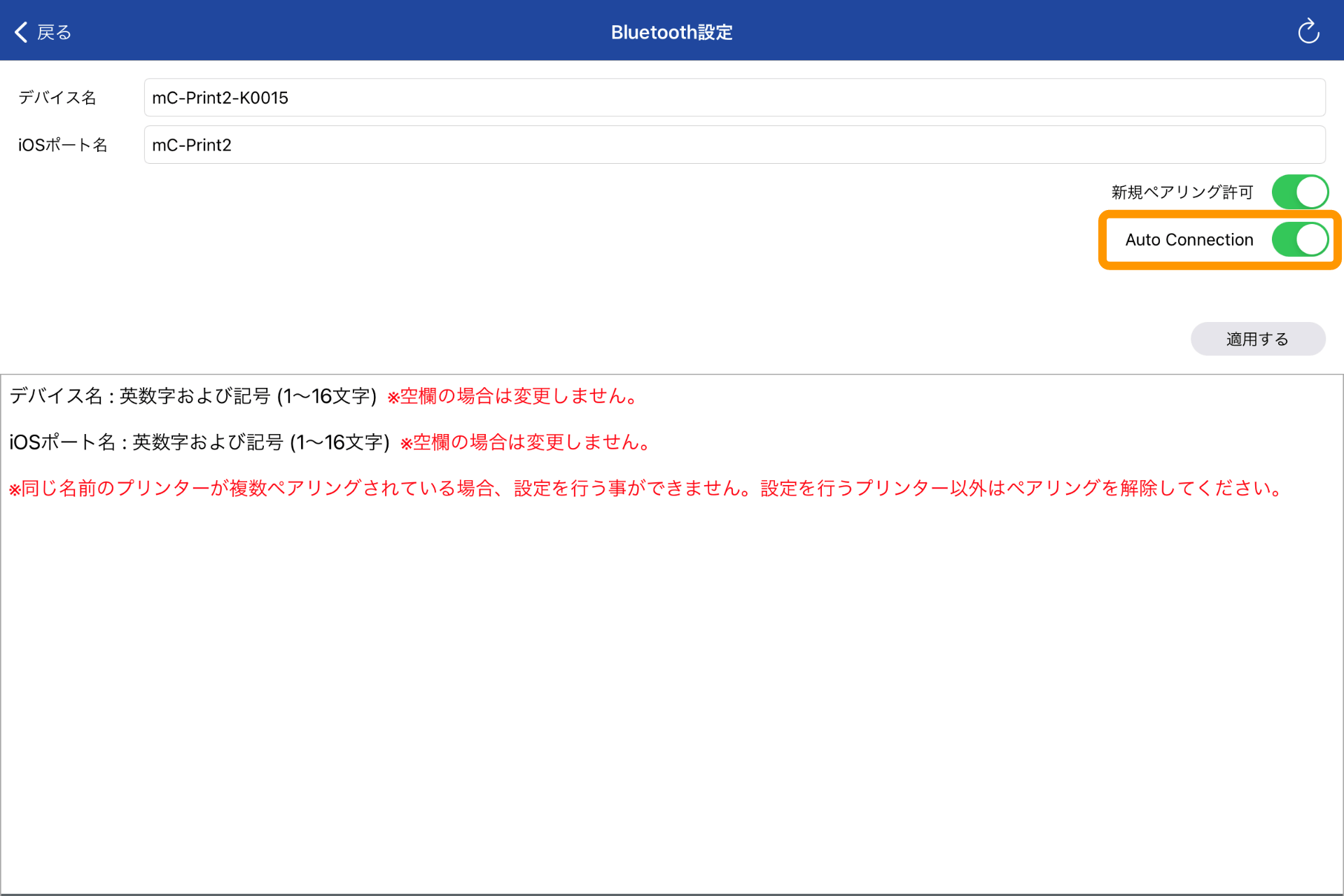 Star Quick Setup Utility Bluetooth設定画面 Bluetooth設定