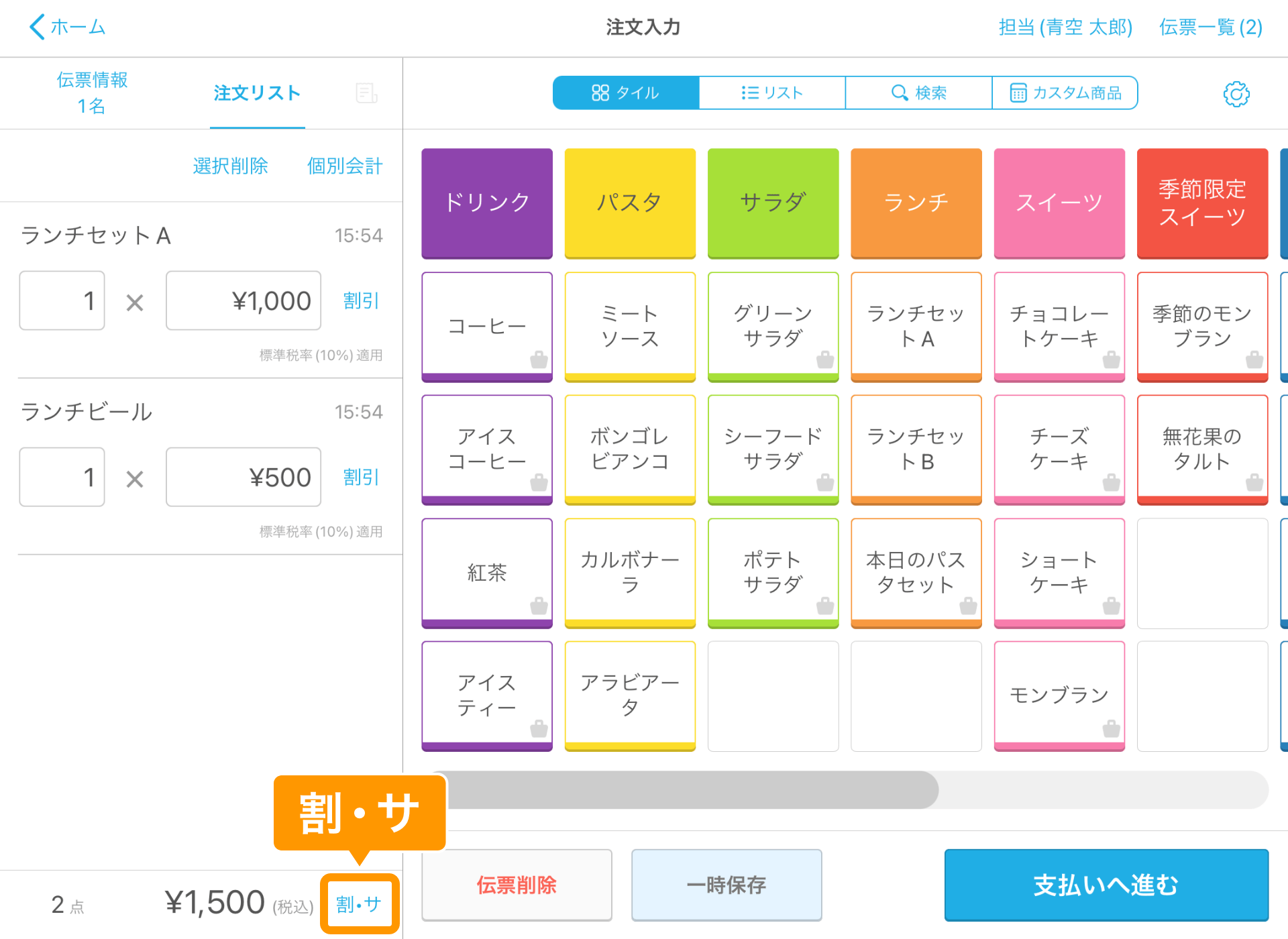 10 Airレジ 注文入力画面 割・サ