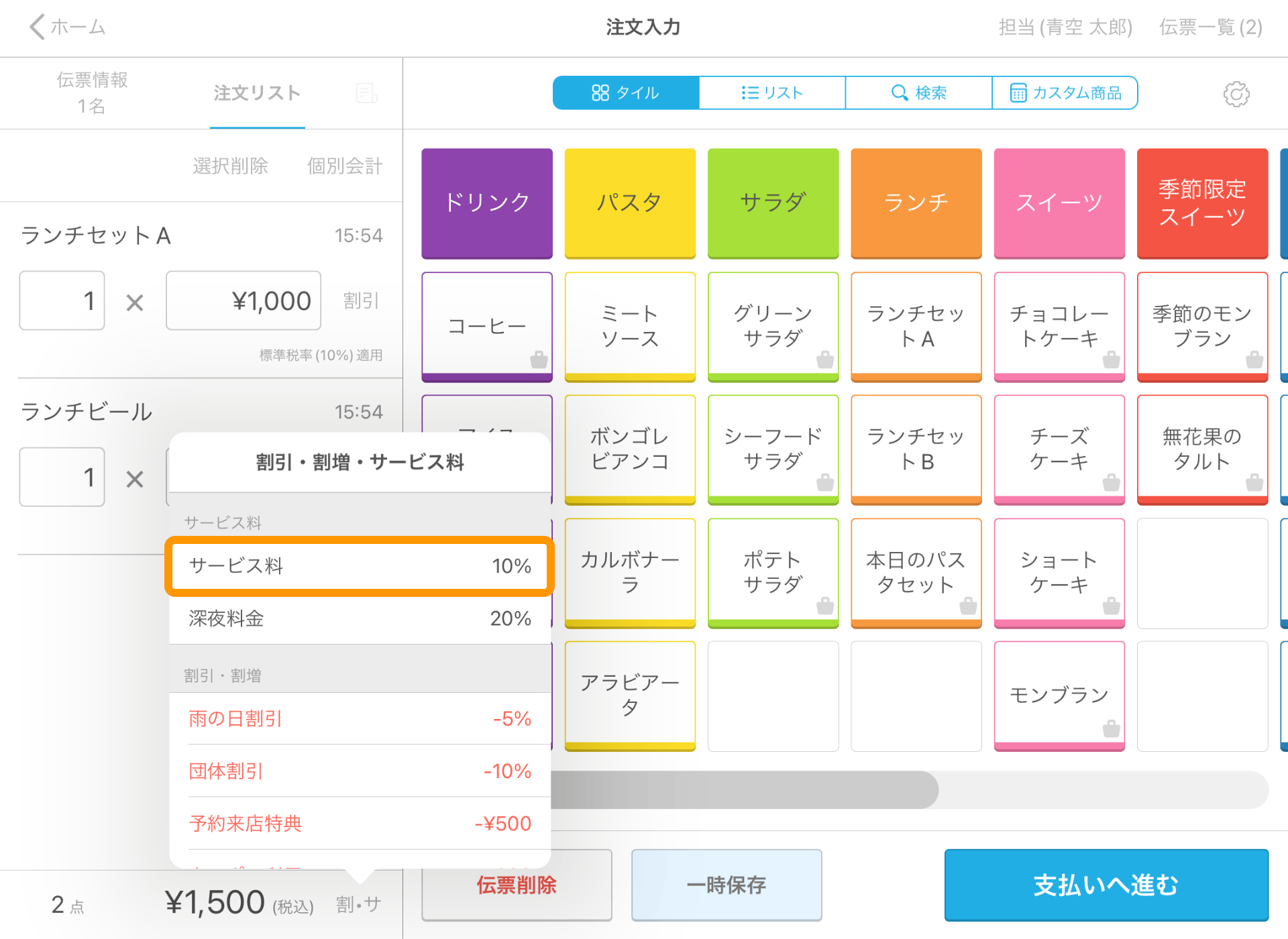 11 Airレジ 注文入力画面 サービス料を選択
