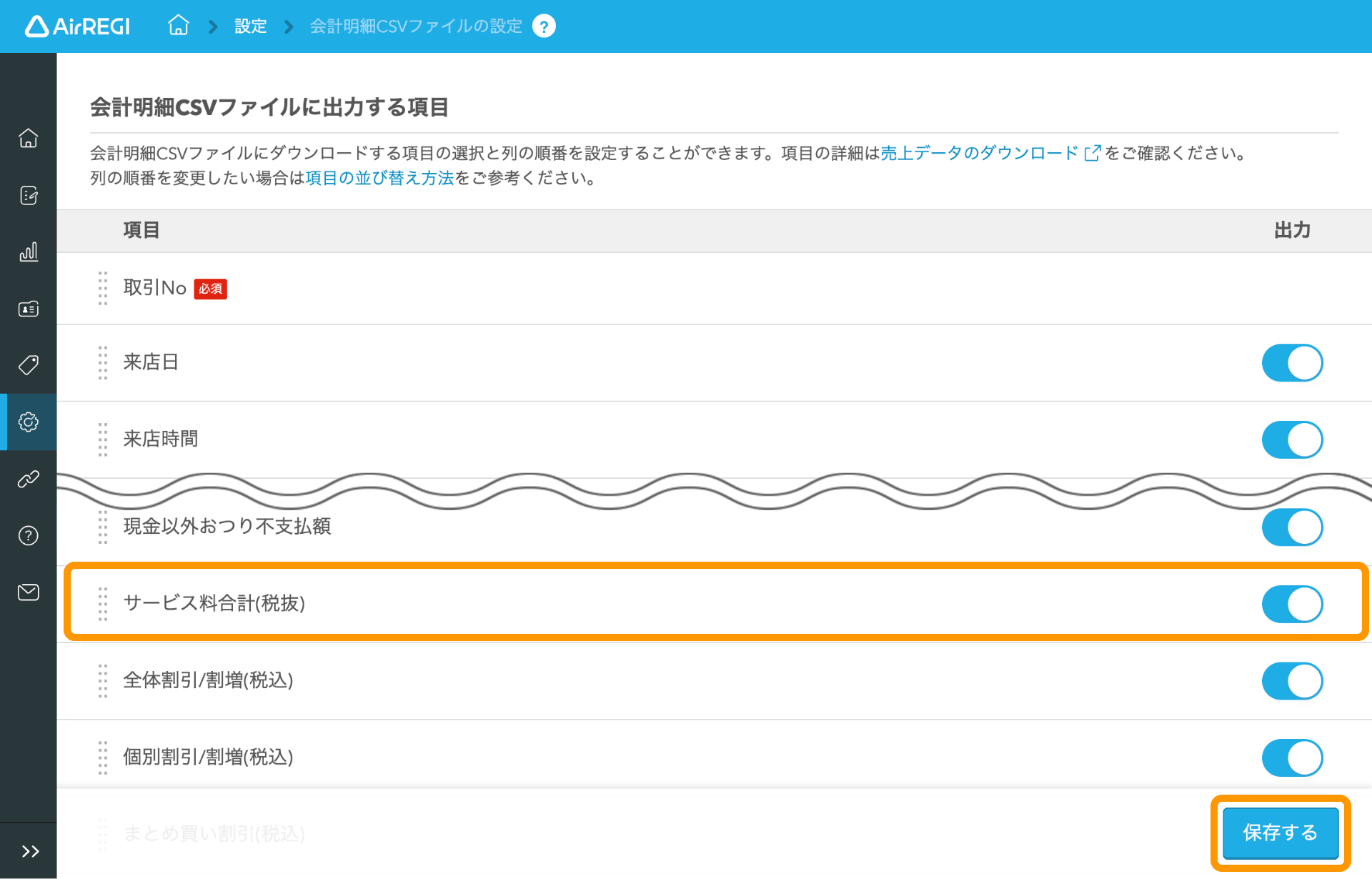 13 Airレジ バックオフィス 会計明細CSVファイルの設定画面
