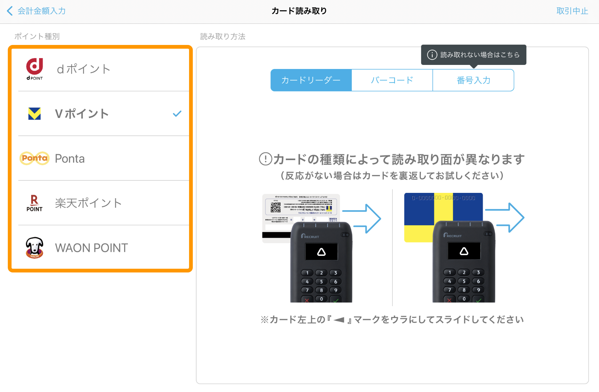 02 Airペイ ポイント カード読み取り