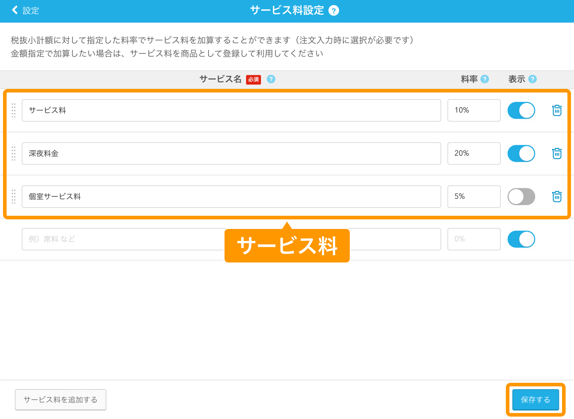03 Airレジ サービス料設定画面 料率を入力 保存する