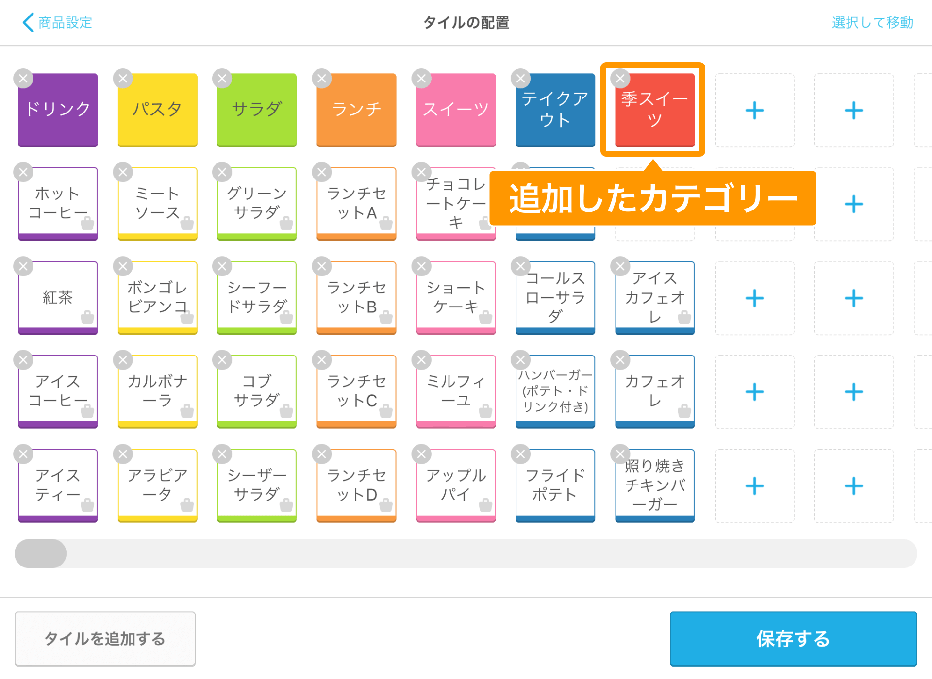 04 Airレジ タイルの配置画面 追加したカテゴリー