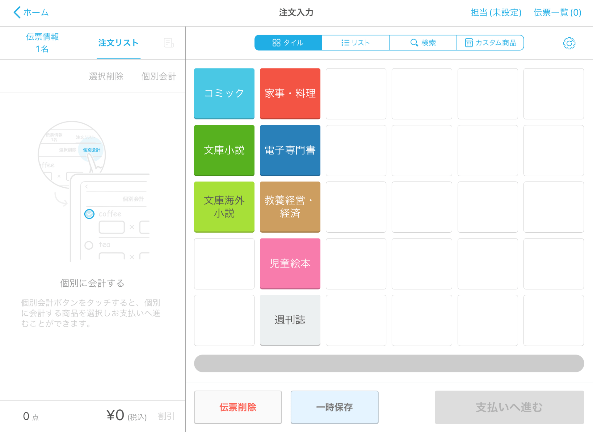 06 Airレジ 注文入力画面
