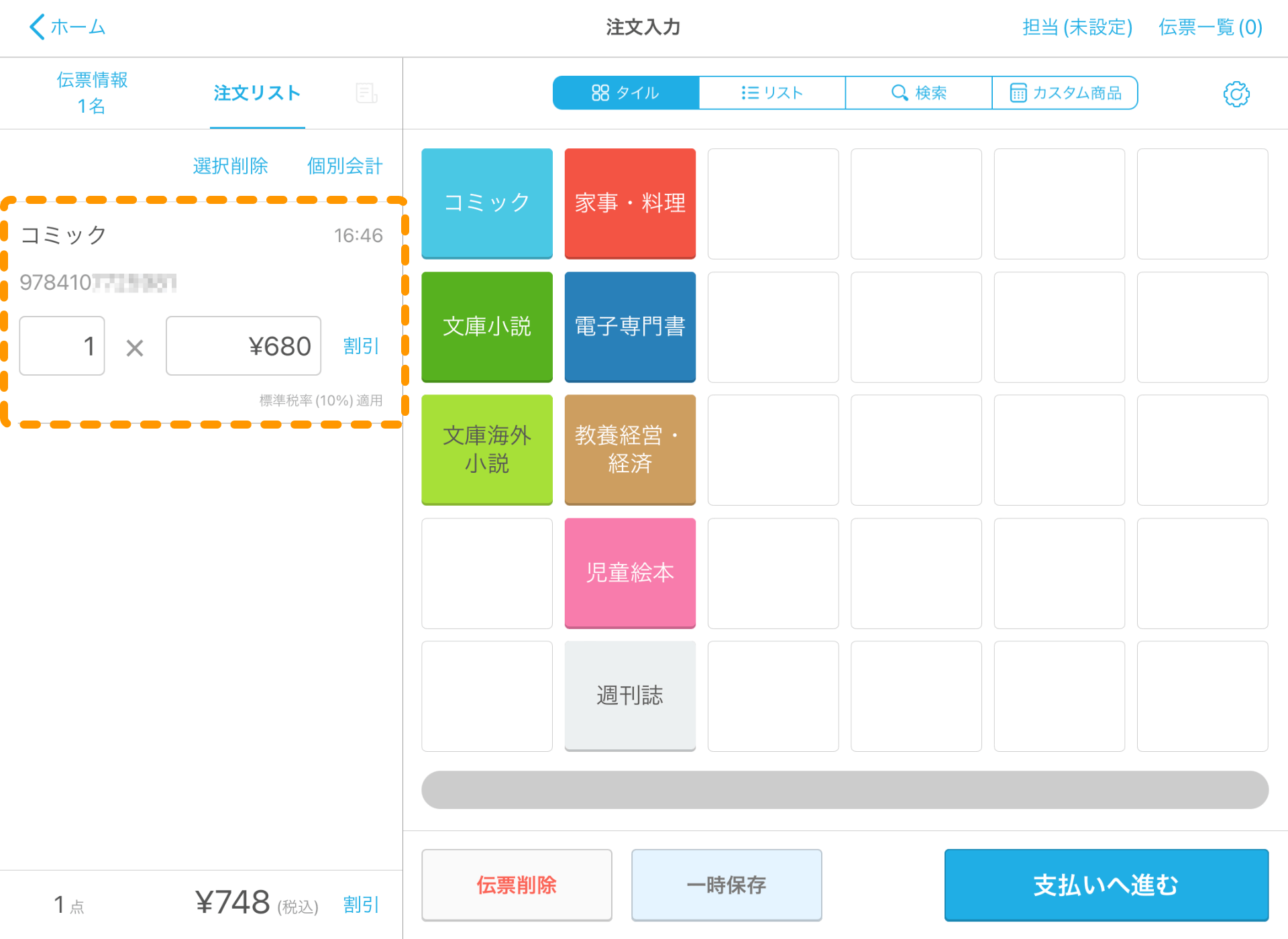 09 Airレジ 注文入力画面 登録したカテゴリー名称と書籍の価格が表示される