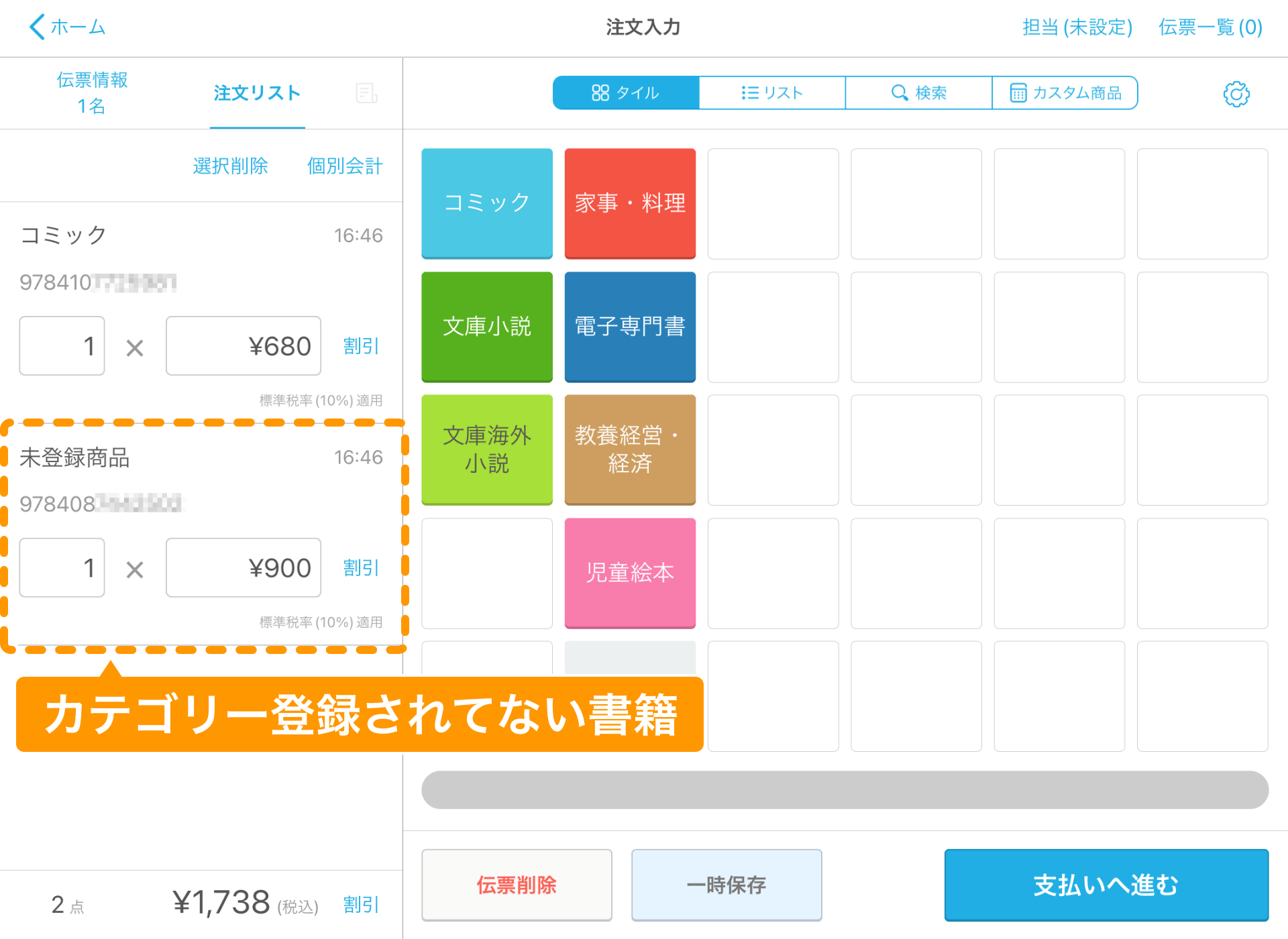 10 Airレジ 注文入力画面 
