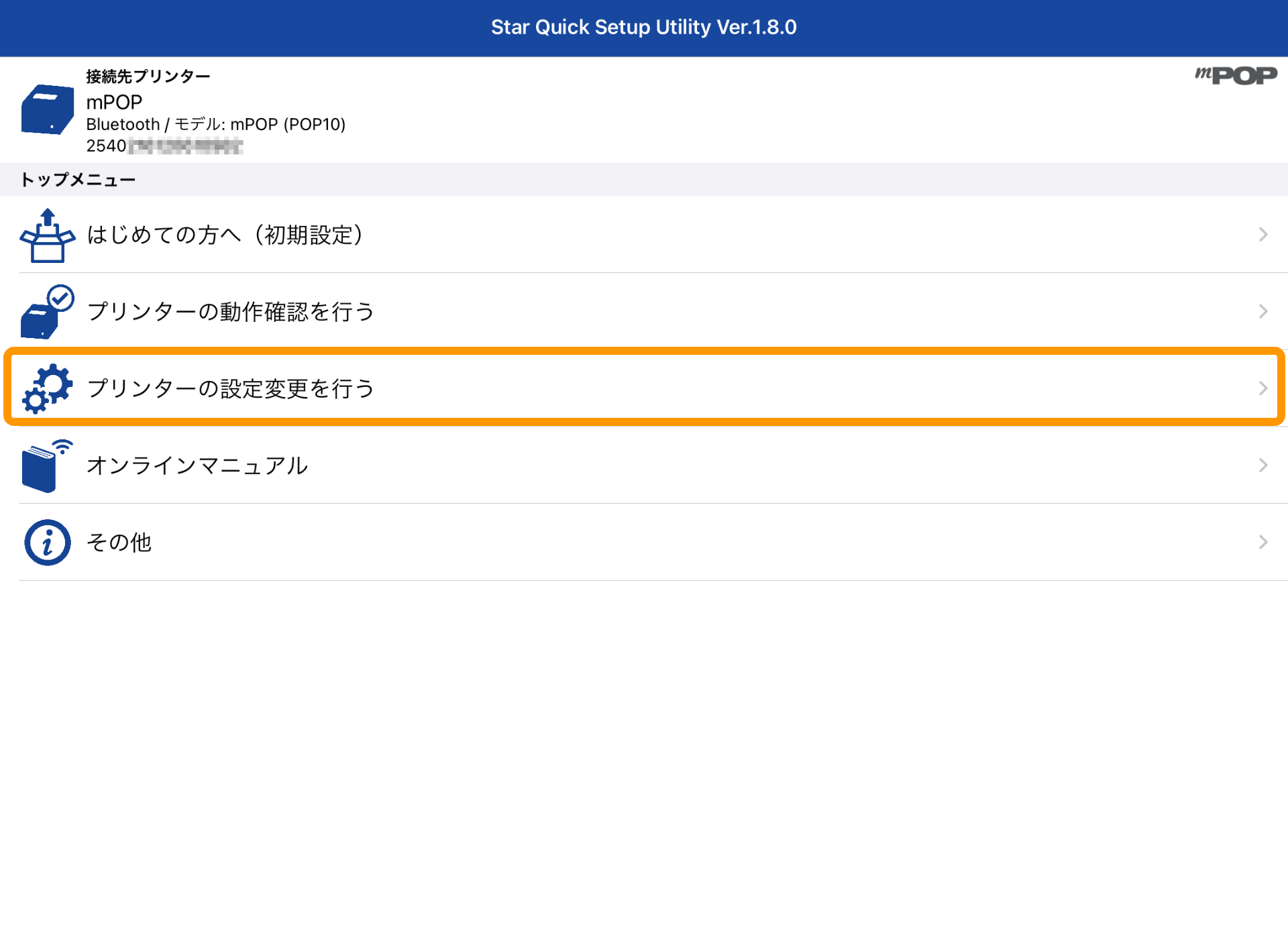 03 Star Quick Setup Utility プリンターの設定変更を行う