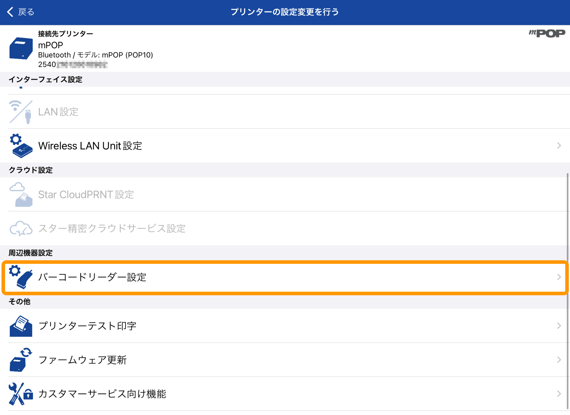 04 Star Quick Setup Utility バーコードリーダー設定