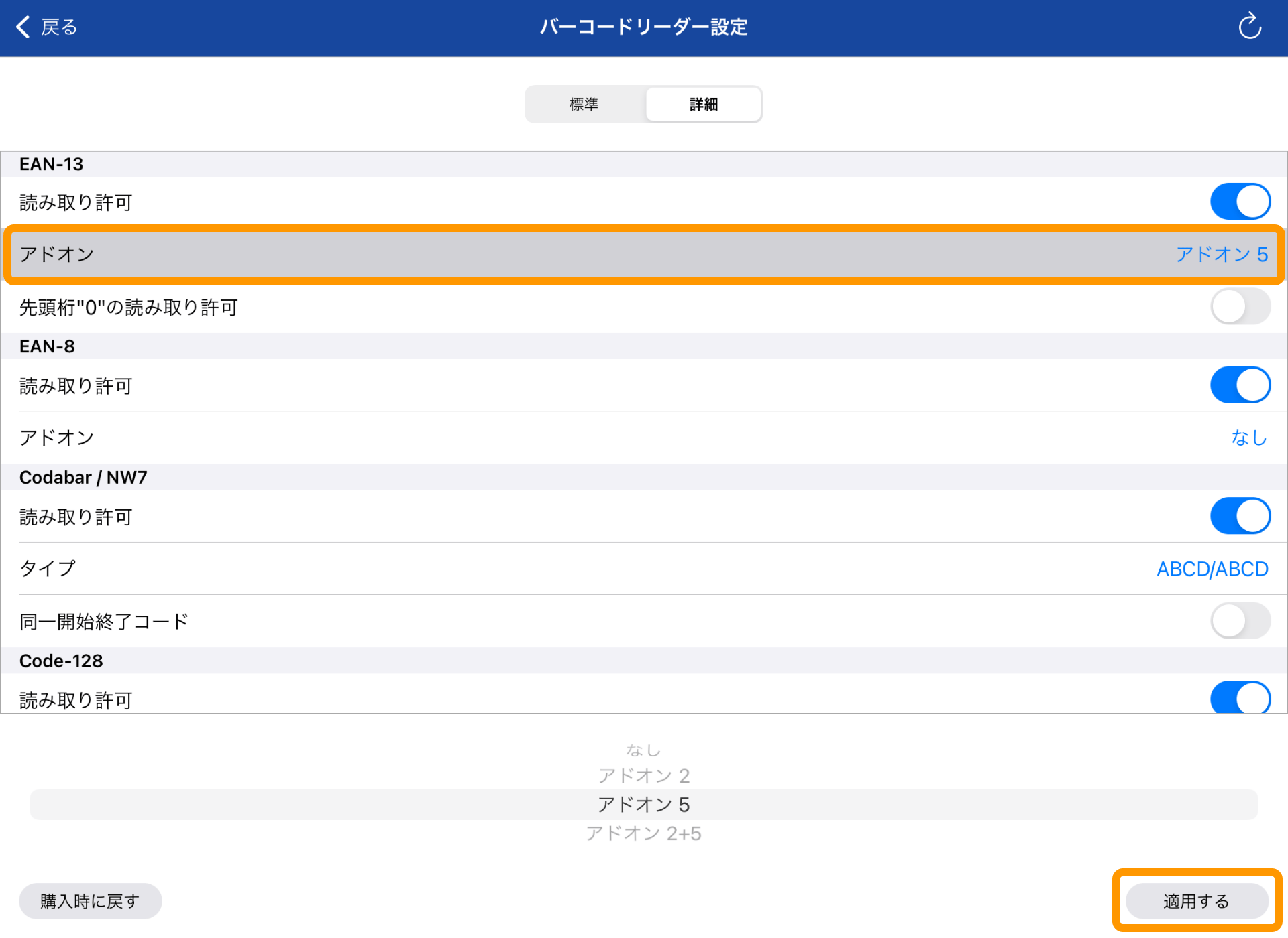 06 Star Quick Setup Utility アドオン5 適用する