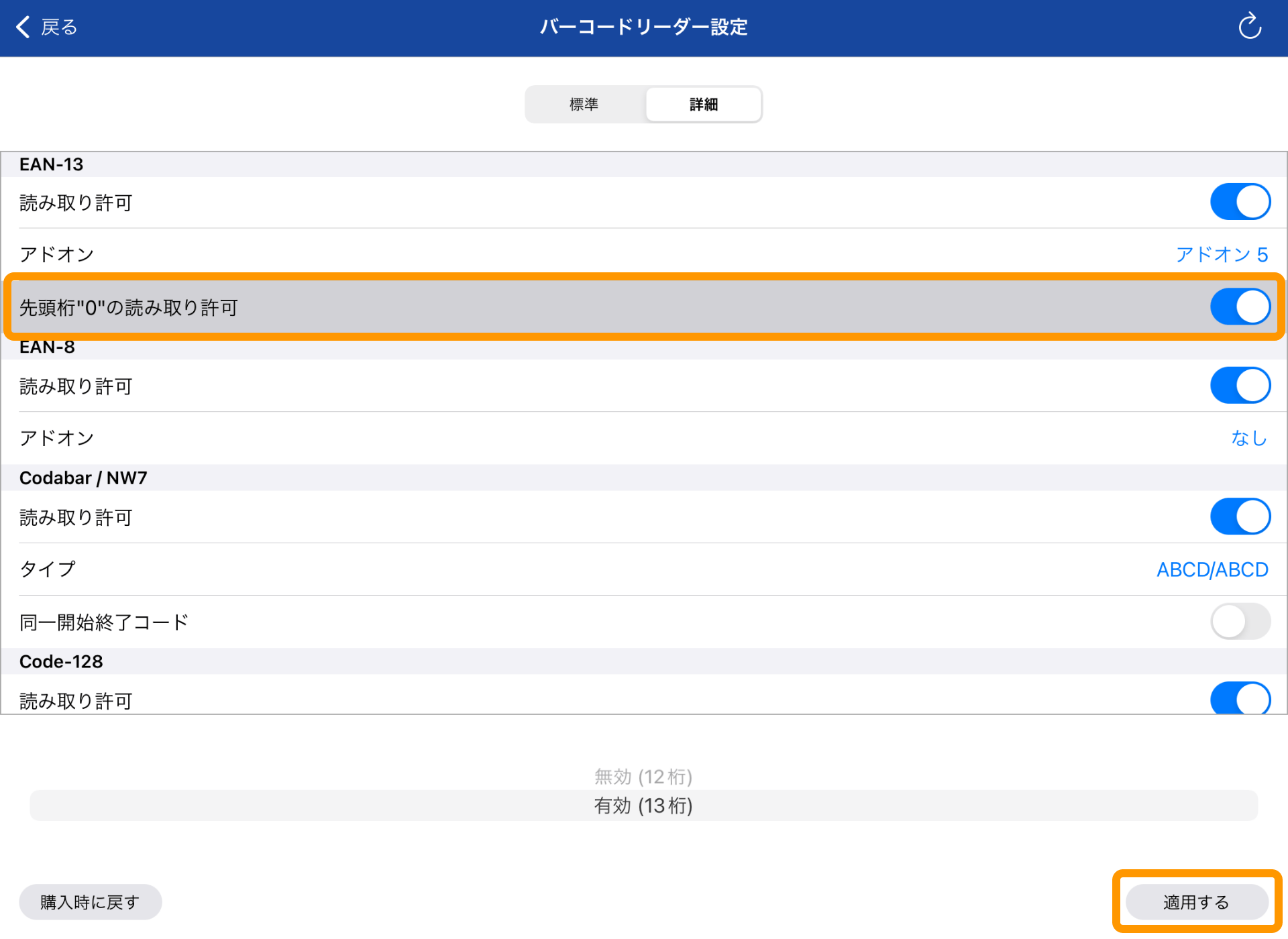 07 Star Quick Setup Utility 先頭桁0の読み取り許可 適用する