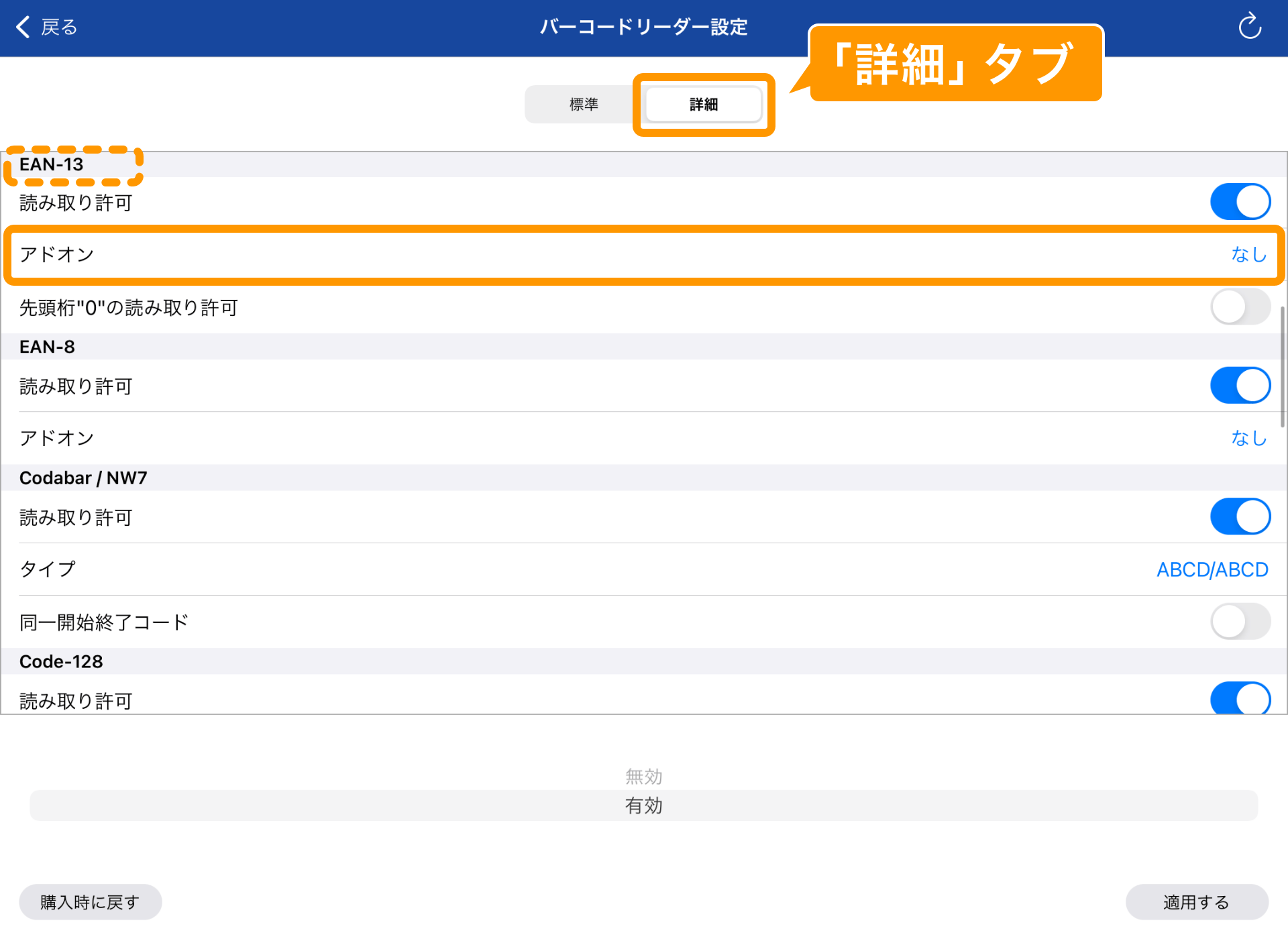 05 Star Quick Setup Utility EAN-13 アドオン