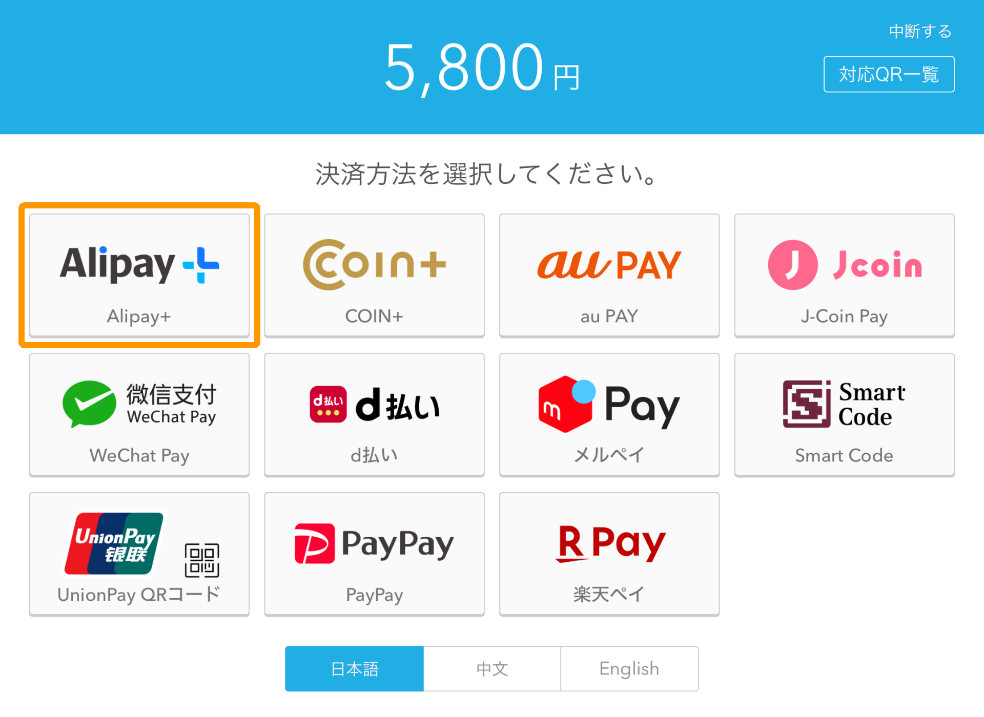 Airペイ QR 決済方法 選択