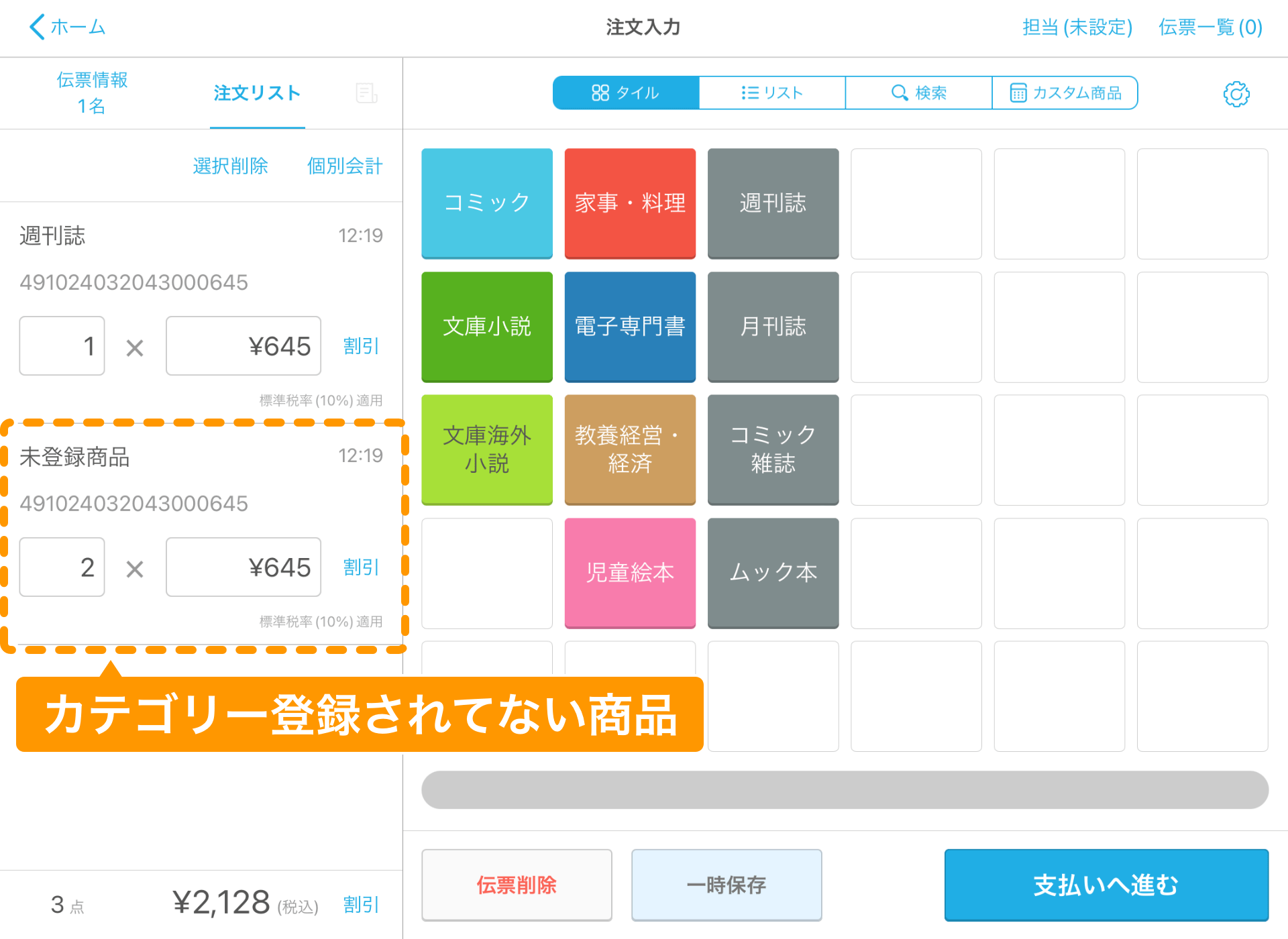14 Airレジ 注文入力画面 未登録商品